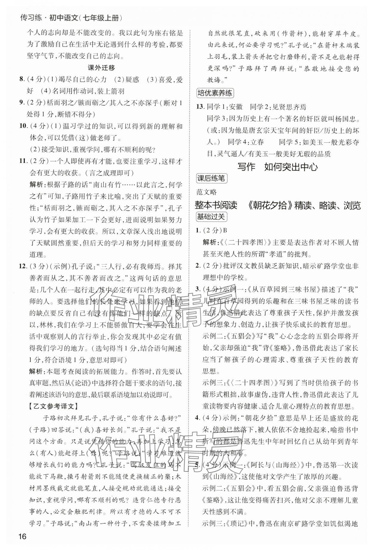2024年傳習(xí)練七年級語文上冊人教版 第16頁