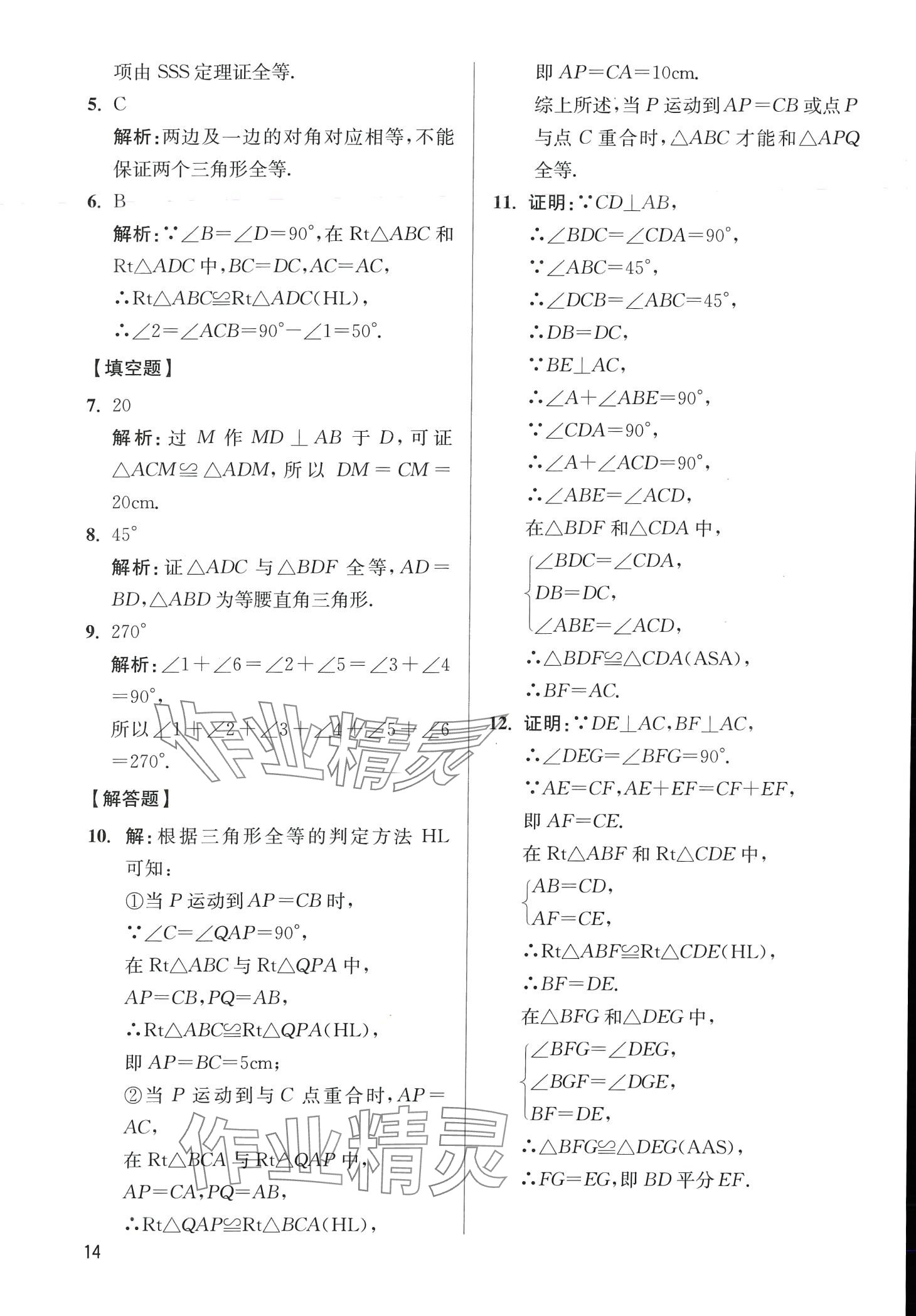 2024年學(xué)魁母題清單八年級數(shù)學(xué)全一冊通用版 第14頁