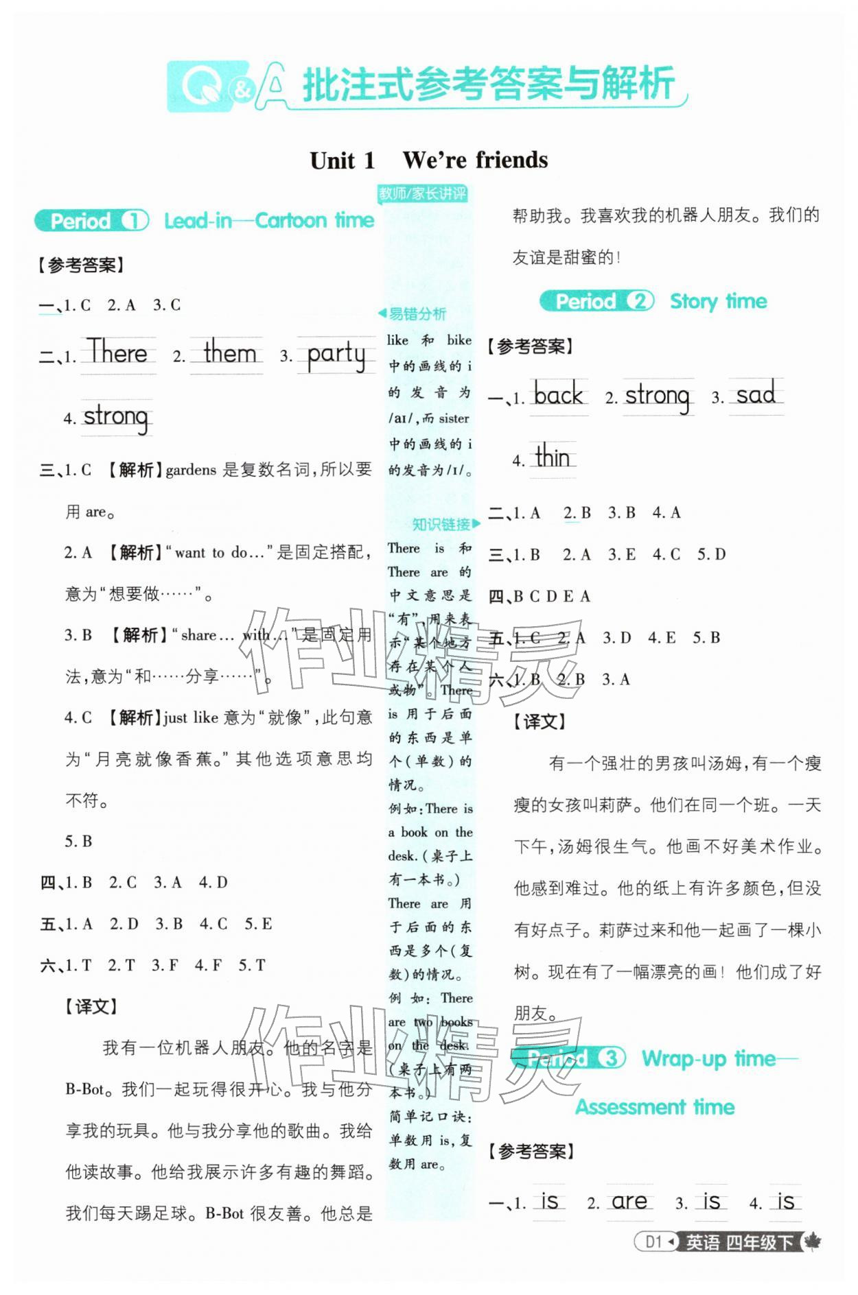 2026年小学必刷题四年级英语下册译林版&nbsp;第1页