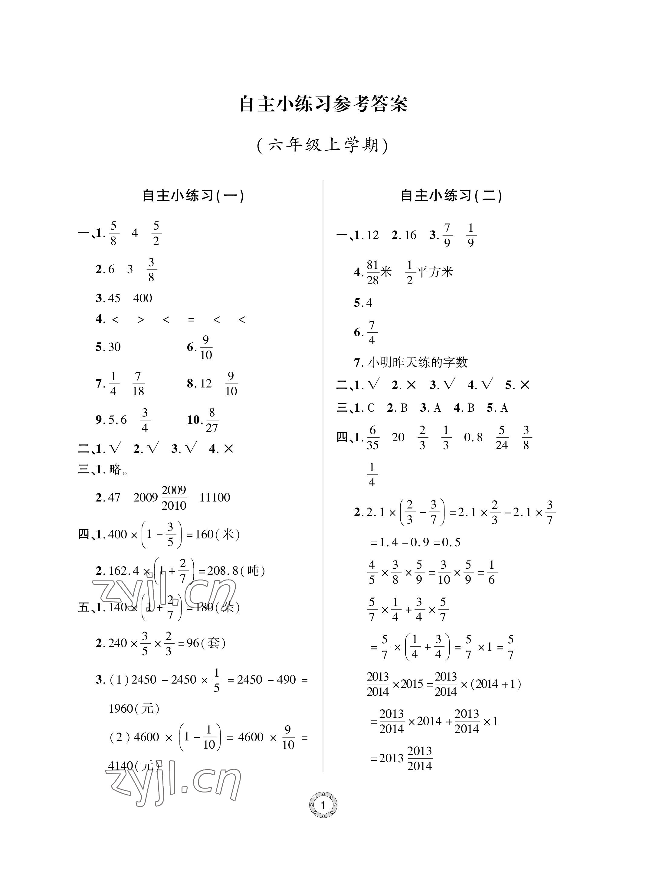 2023年單元自測試卷青島出版社六年級數(shù)學(xué)上冊人教版 參考答案第1頁