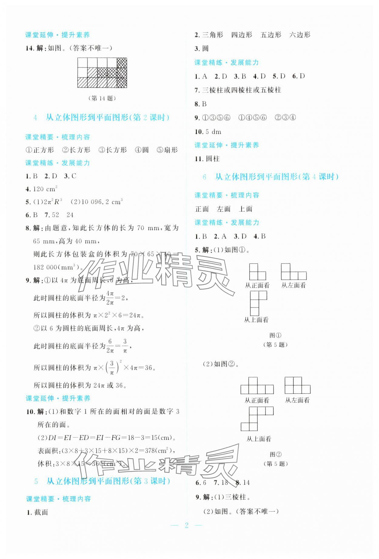 2025年课堂精练七年级数学上册北师大版双色版 第2页
