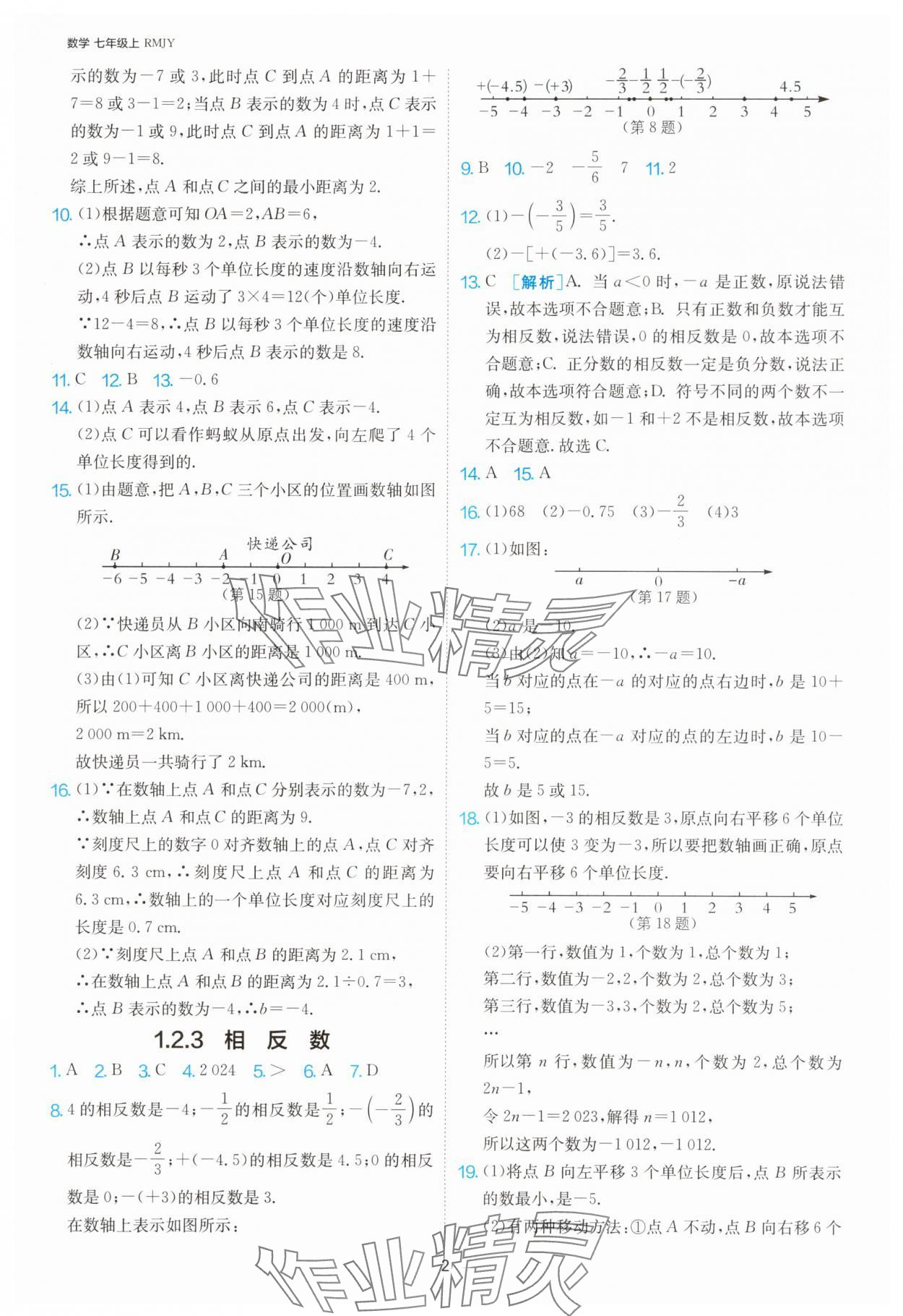 2025年1课3练单元达标测试七年级数学上册人教版 第2页