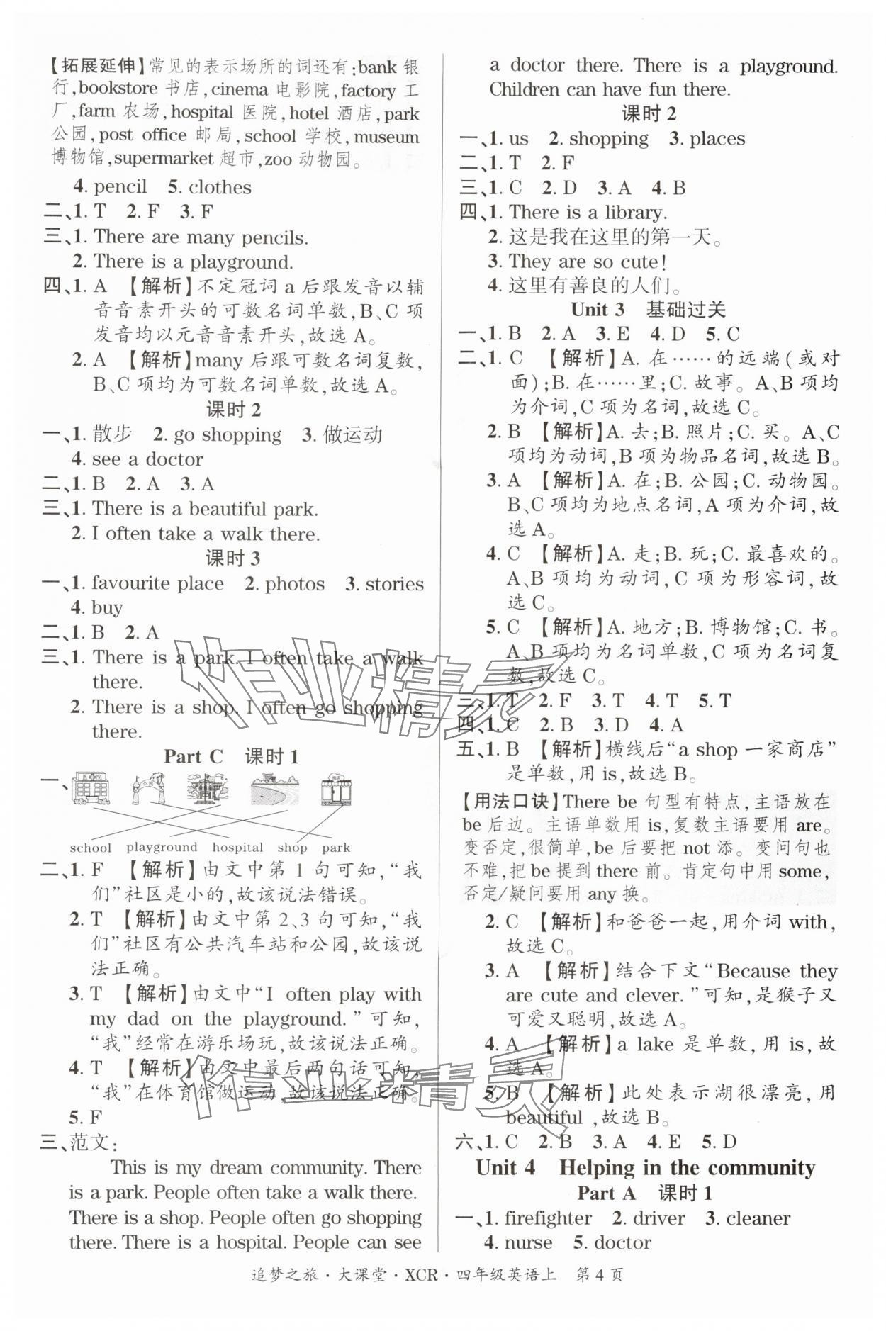 2025年追夢之旅大課堂四年級英語上冊人教版河南專版&nbsp;參考答案第4頁