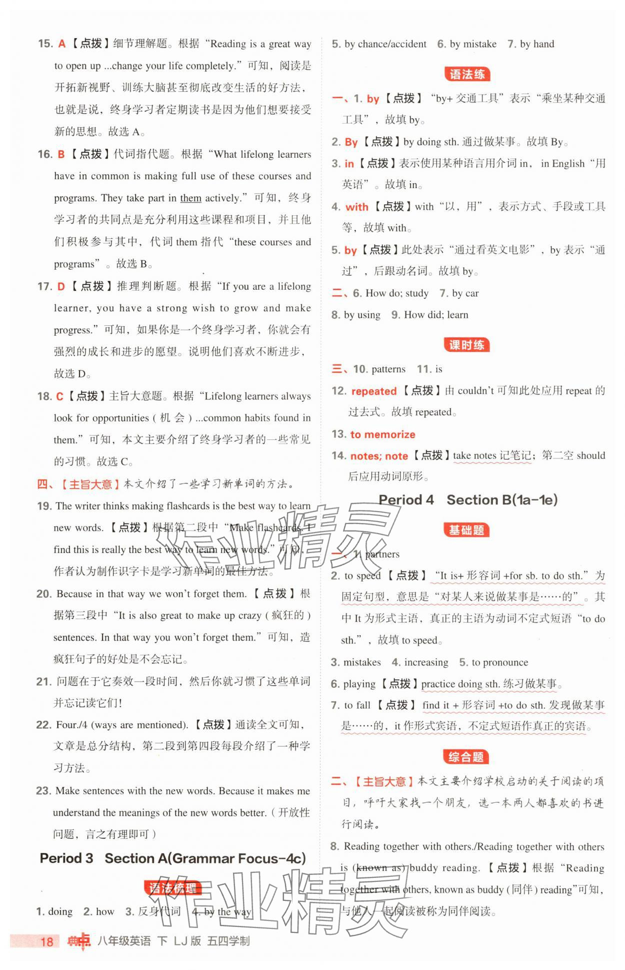 2025年综合应用创新题典中点八年级英语下册鲁教版54制 第18页