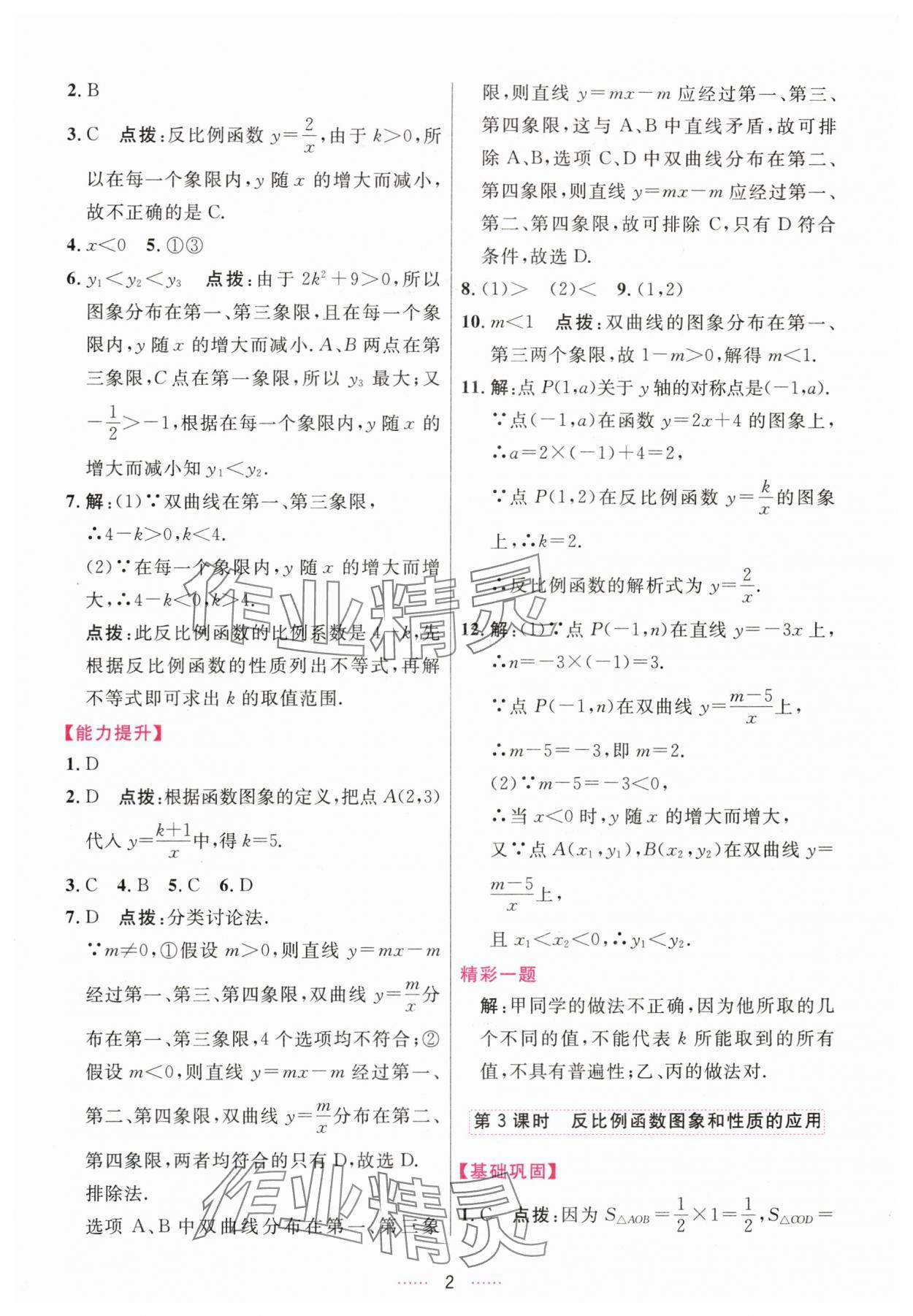 2024年三維數(shù)字課堂九年級數(shù)學(xué)下冊人教版 第2頁