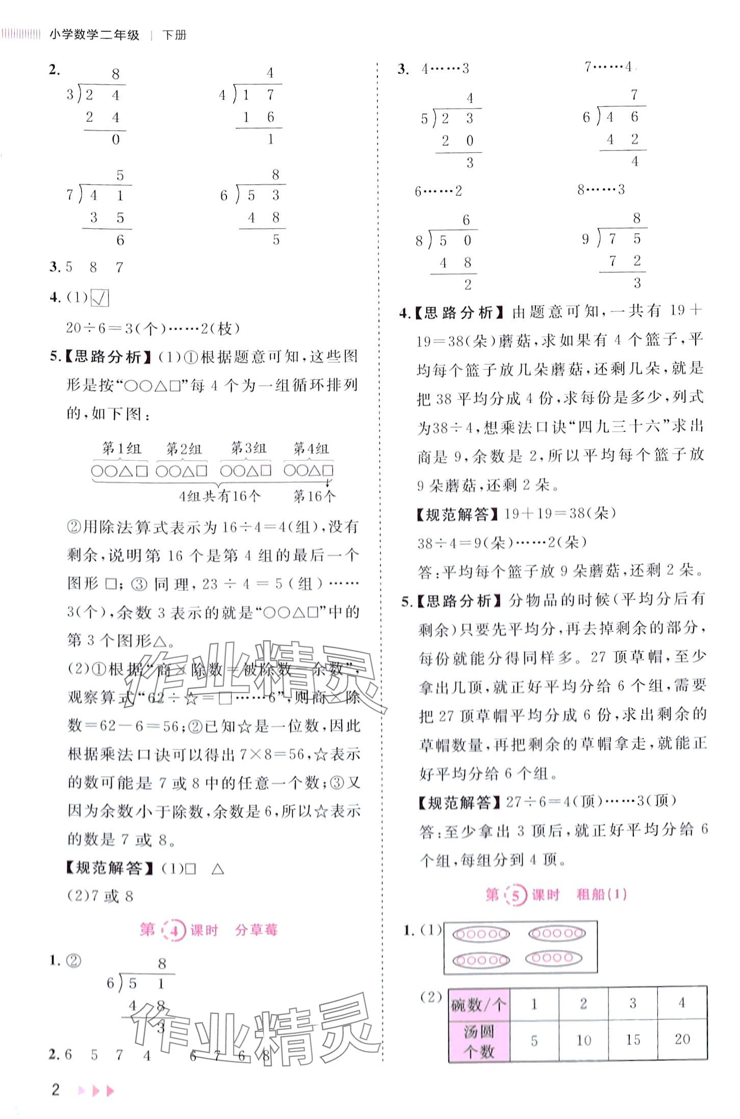 2024年訓(xùn)練達(dá)人二年級(jí)數(shù)學(xué)下冊(cè)北師大版福建專(zhuān)版 第2頁(yè)