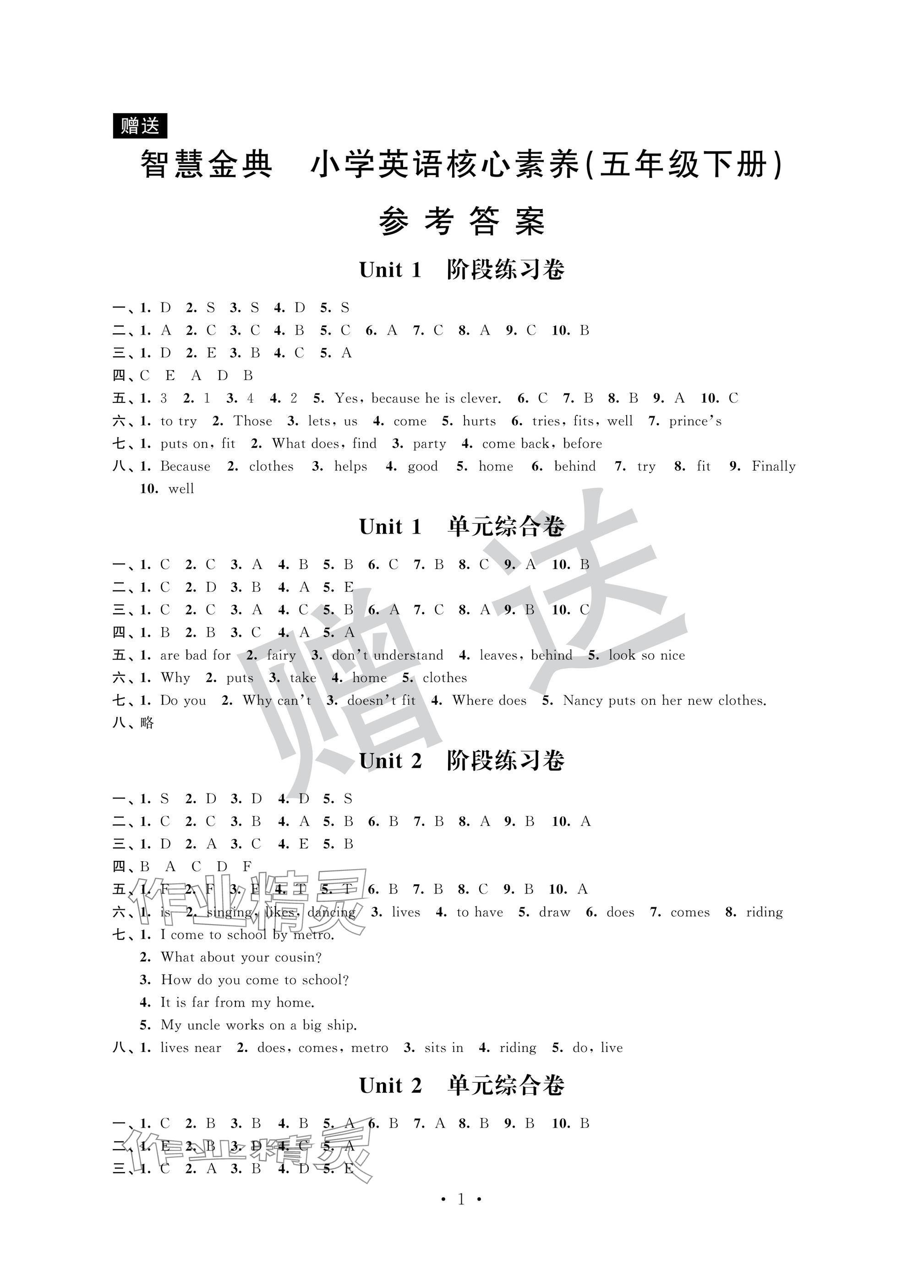 2025年智慧金典核心素養五年級英語下冊譯林版 參考答案第1頁