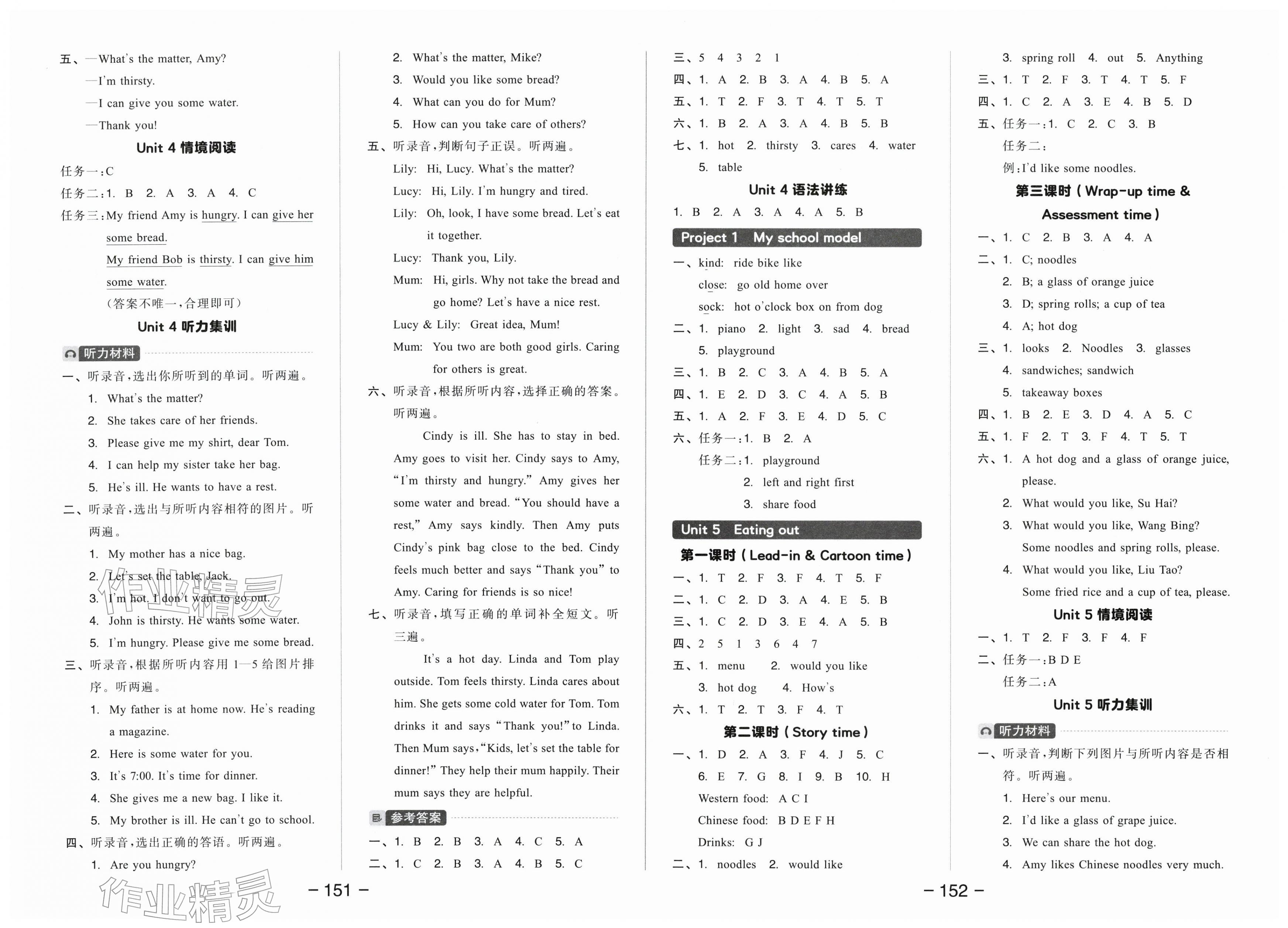 2026年全品学练考四年级英语下册译林版&nbsp;第4页