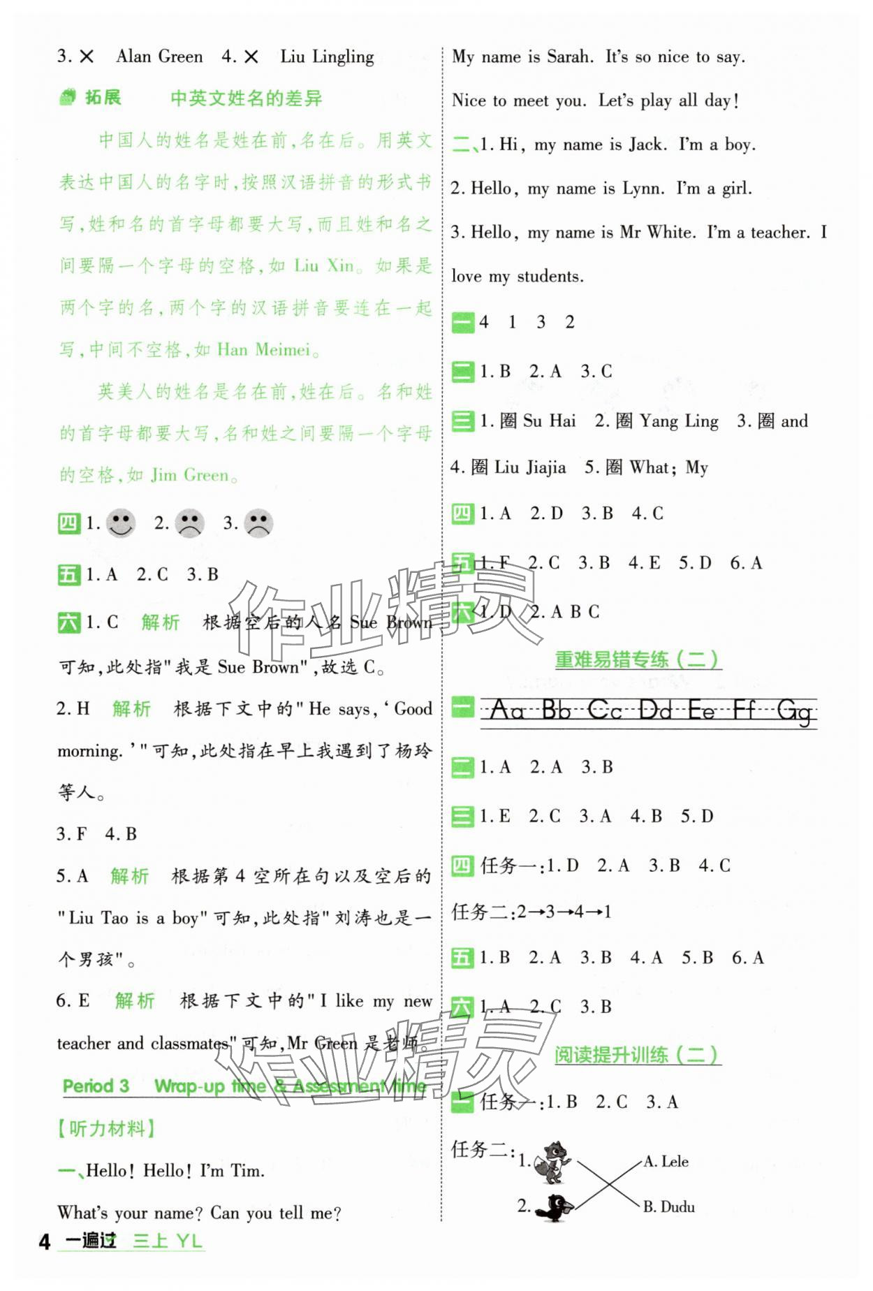 2025年一遍過三年級英語上冊譯林版 第4頁