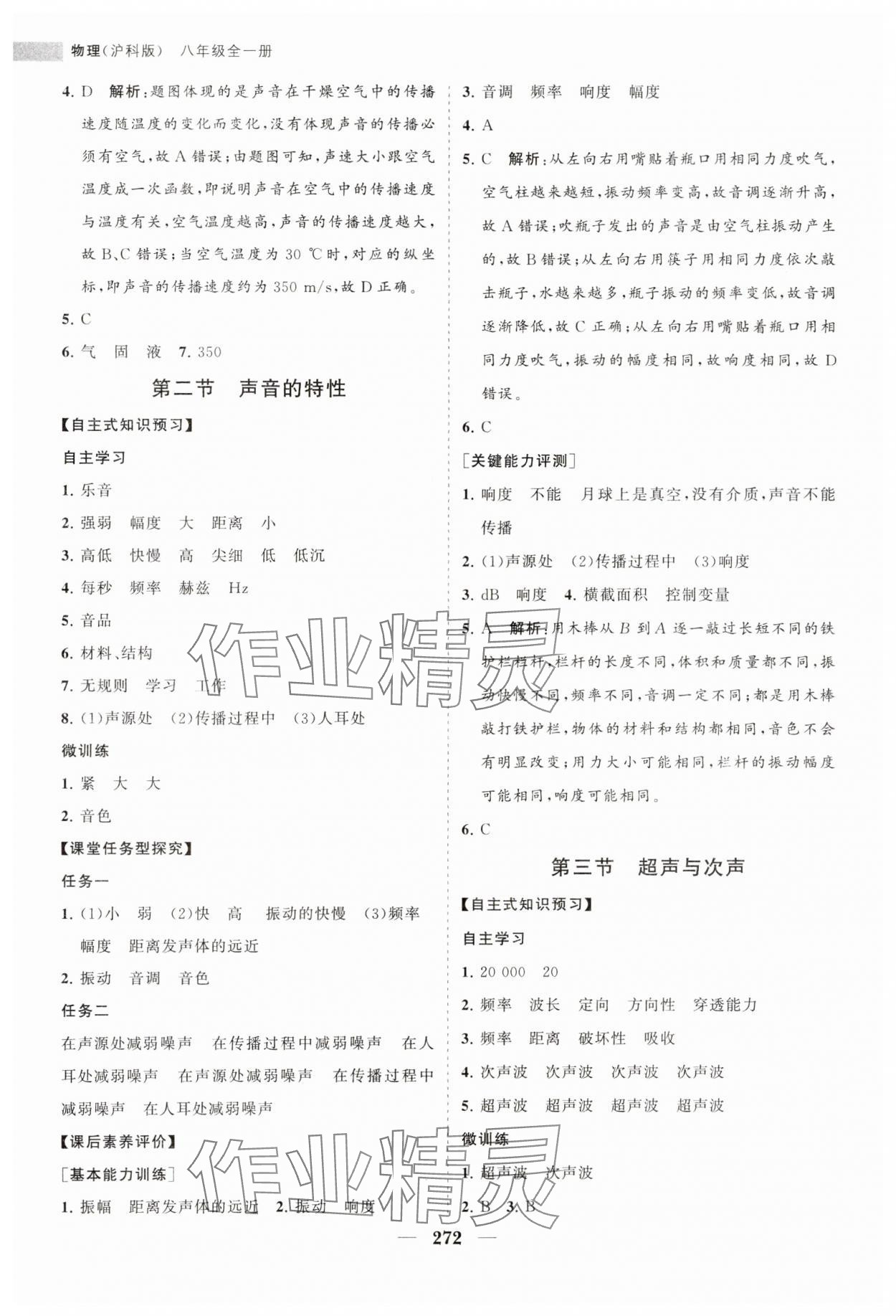 2023年新課程同步練習(xí)冊八年級物理全一冊滬科版 第8頁