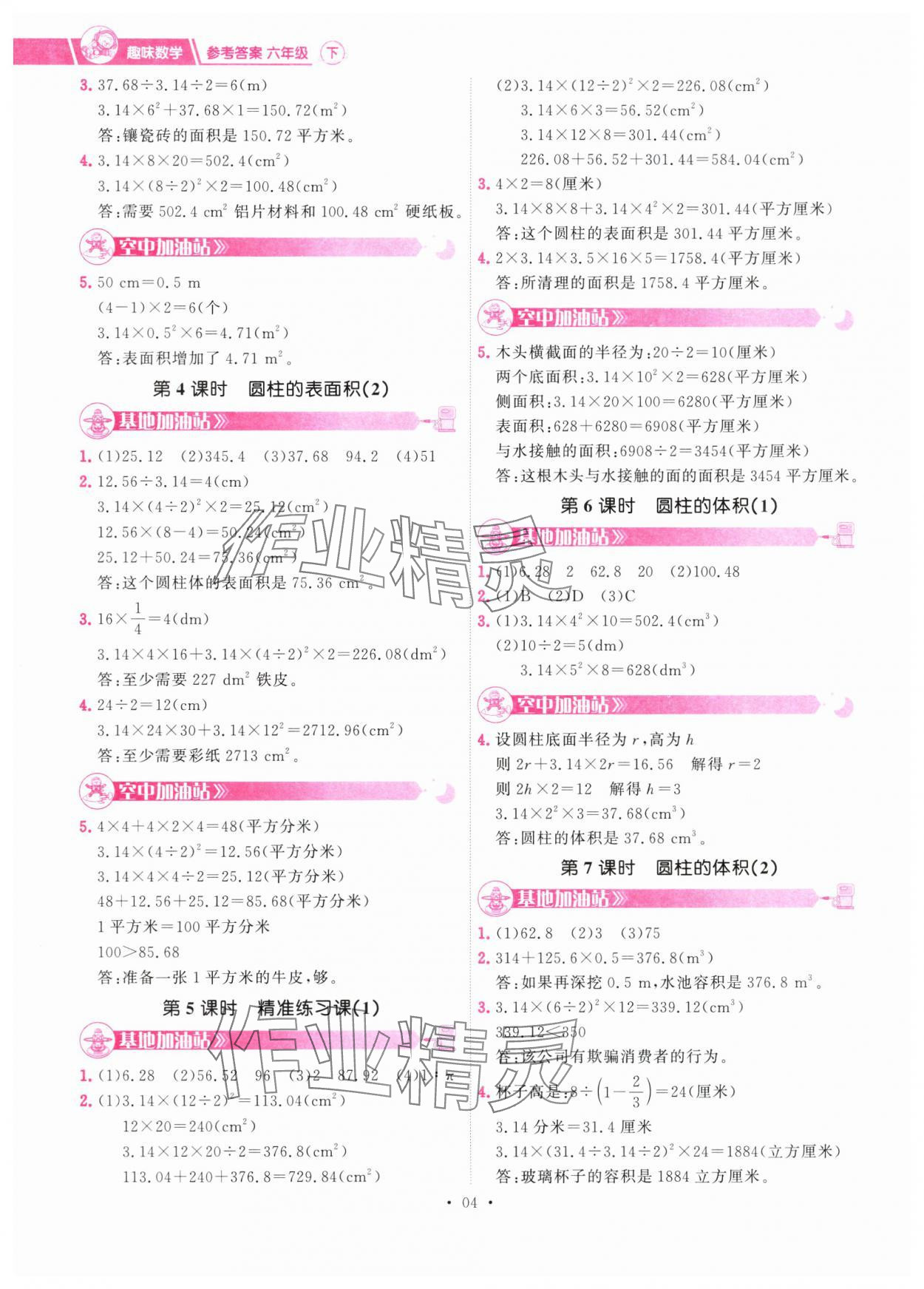 2025年趣味数学六年级下册 第4页