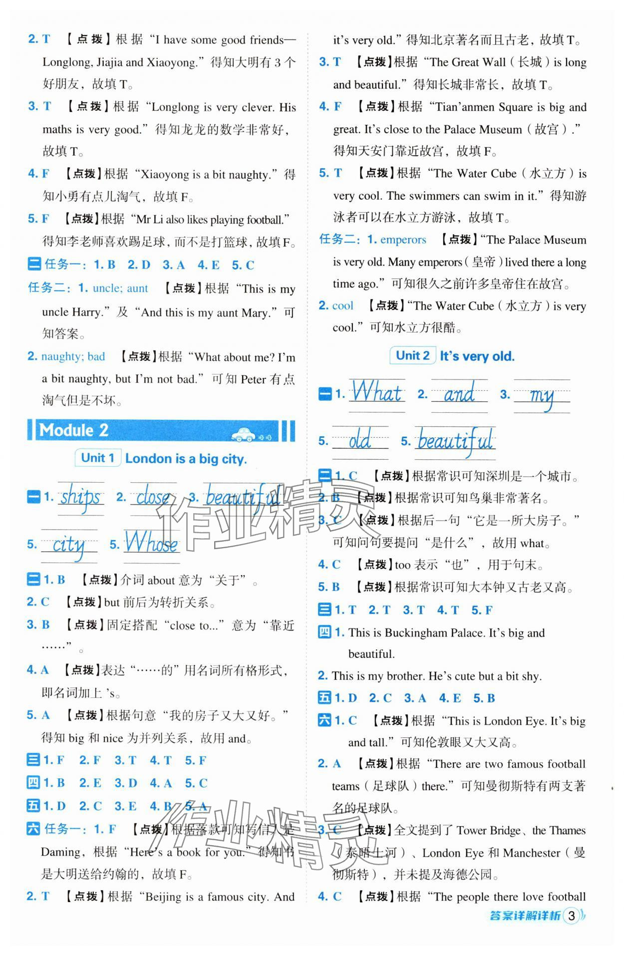 2025年綜合應(yīng)用創(chuàng)新題典中點四年級英語下冊外研版 第3頁