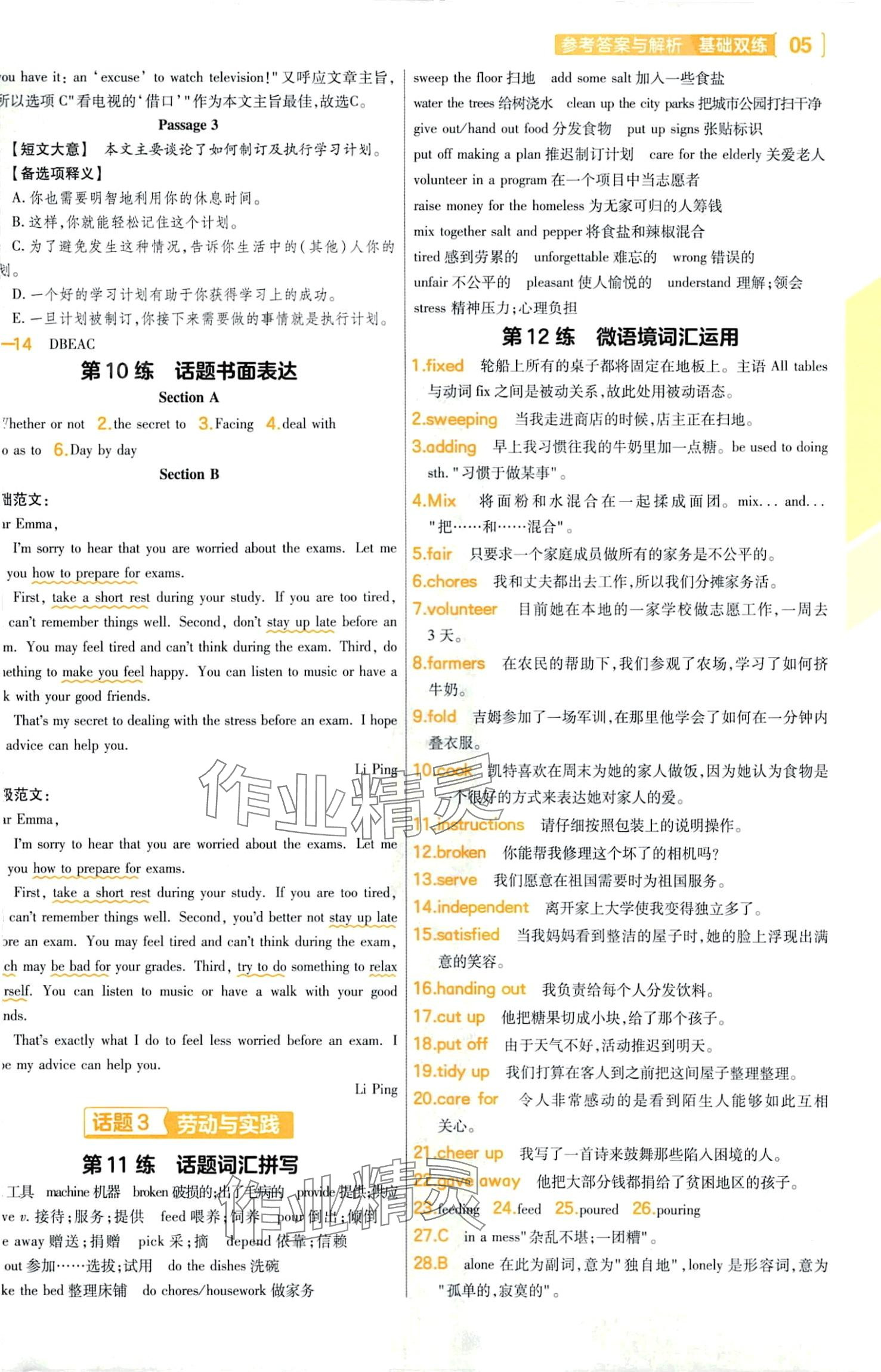 2024年基礎(chǔ)雙練英語中考&nbsp;第7頁