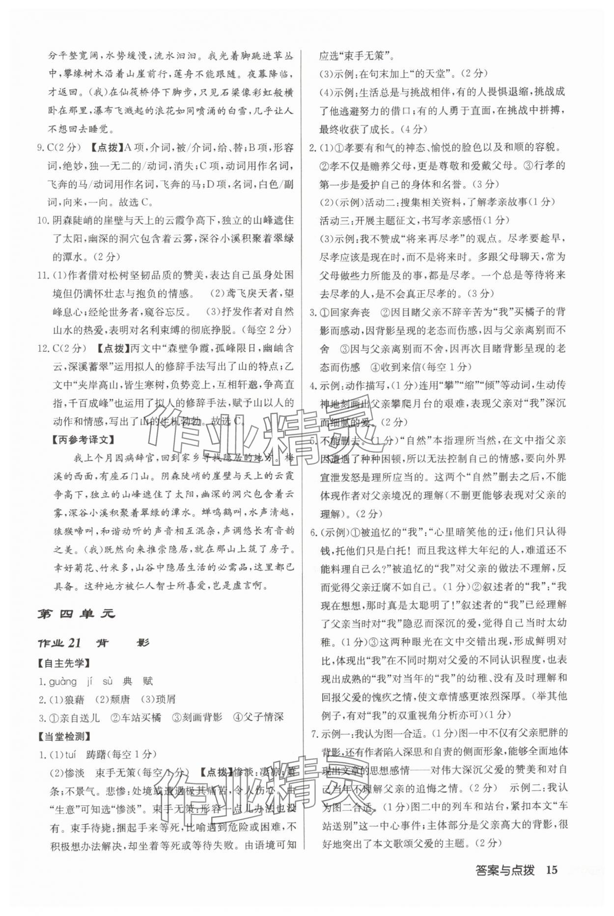 2025年啟東中學作業本八年級語文上冊人教版宿遷專版 第15頁