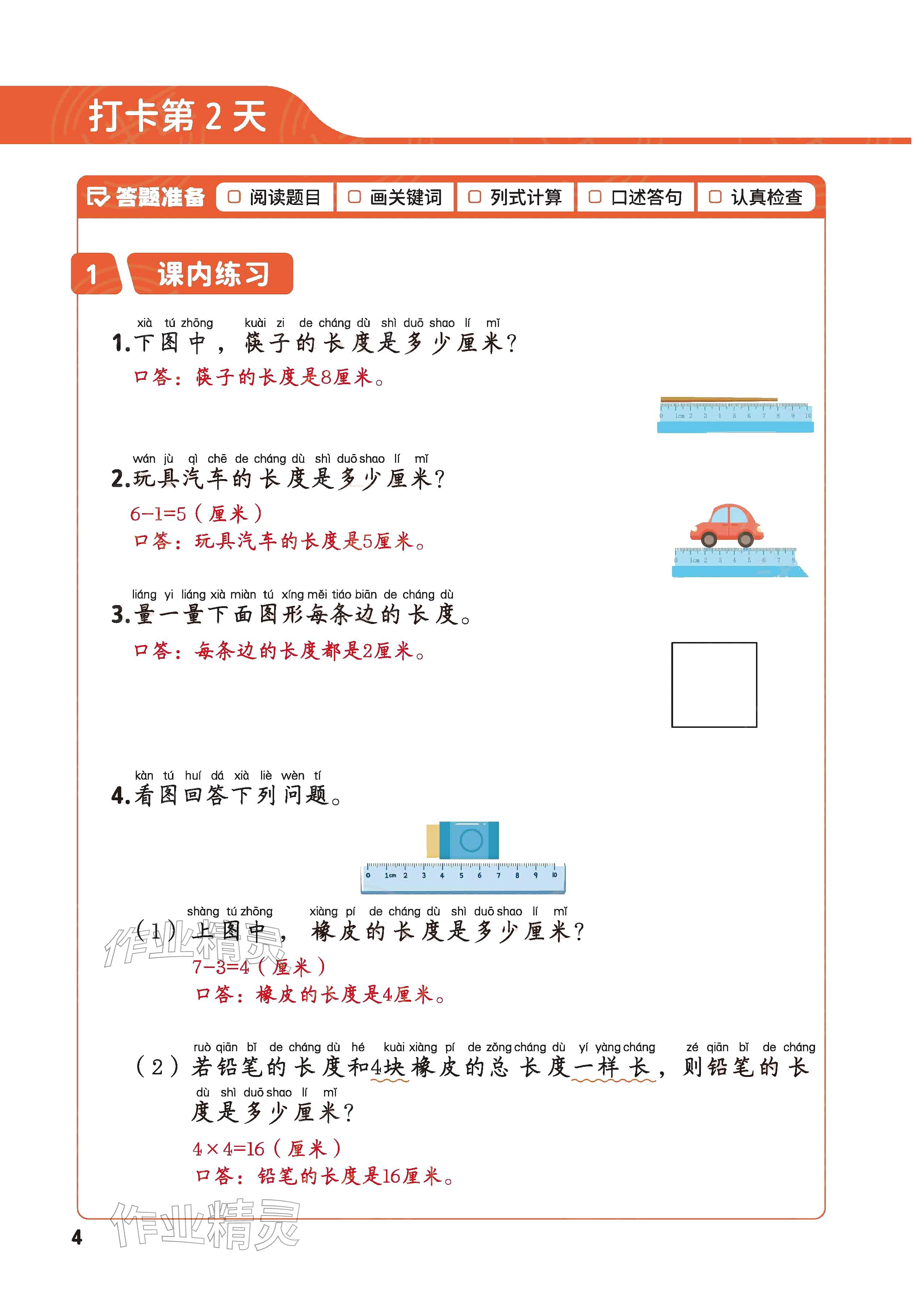 2026年每天10道应用题强化训练二年级数学下册苏教版&nbsp;参考答案第3页