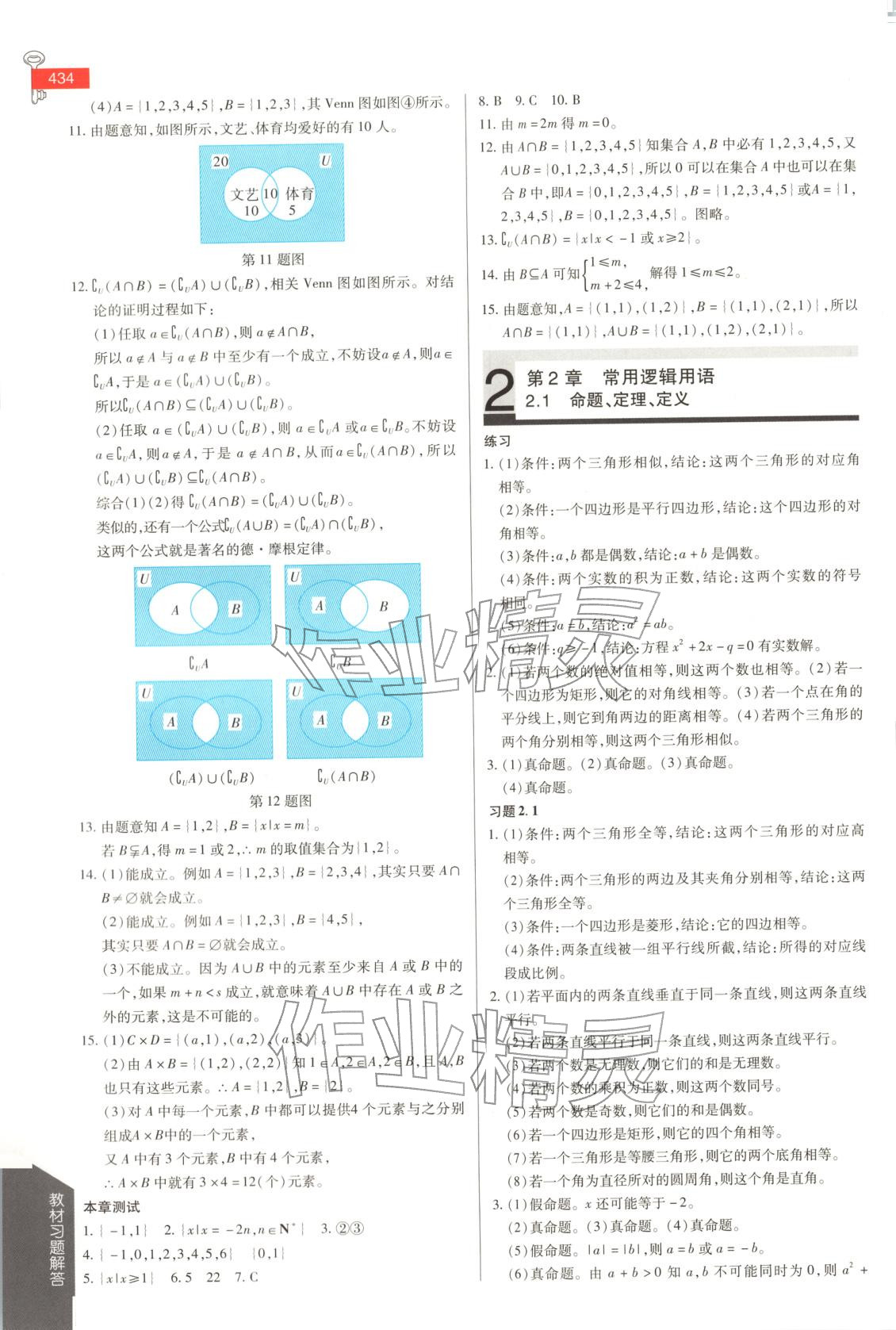 2025年教材完全解读高中数学必修第一册苏教版 第3页