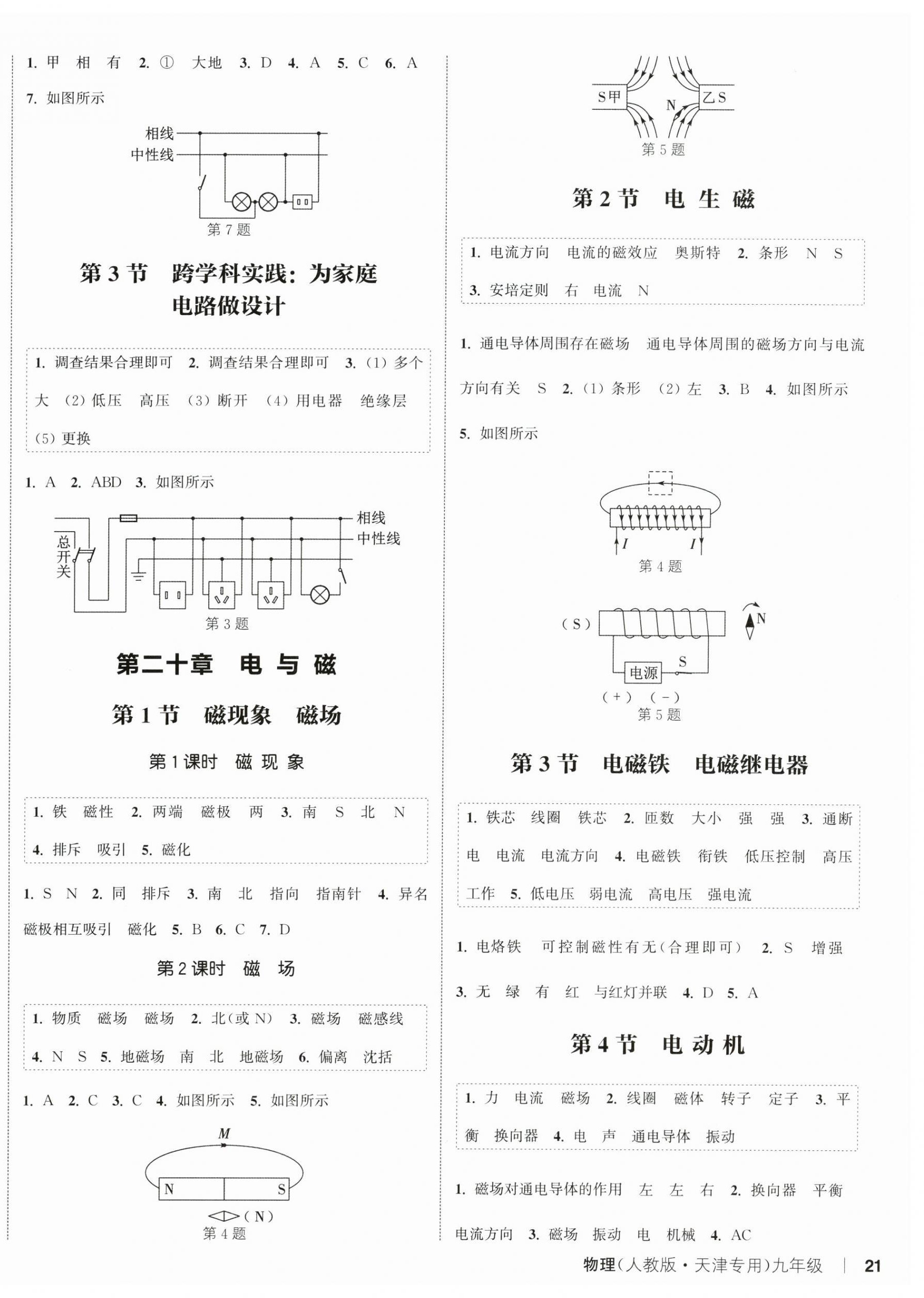 2025年通城學(xué)典課時(shí)作業(yè)本九年級(jí)物理全一冊(cè)人教版天津?qū)０?nbsp;第6頁(yè)