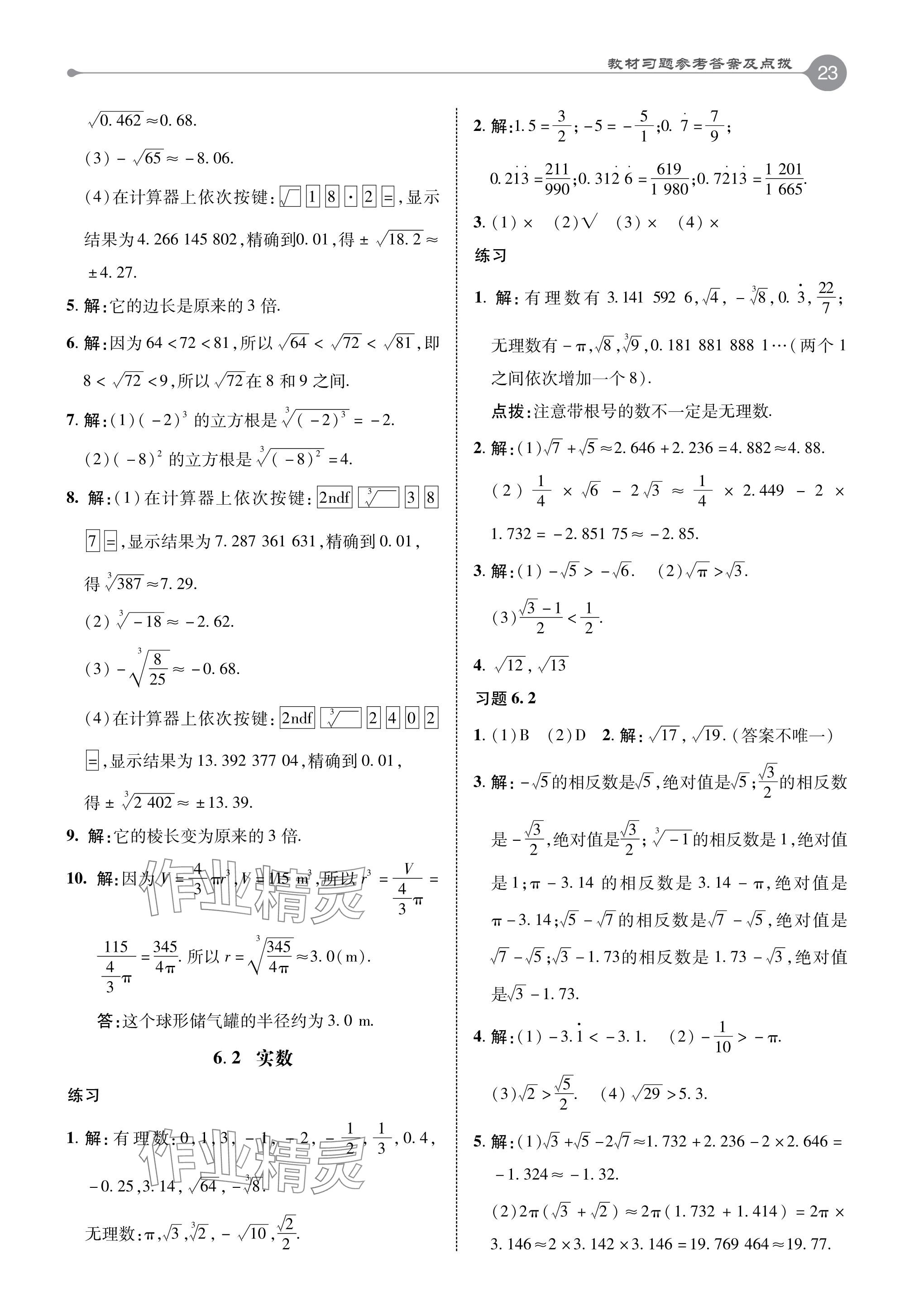 2024年教材課本七年級數(shù)學(xué)下冊滬科版 參考答案第2頁