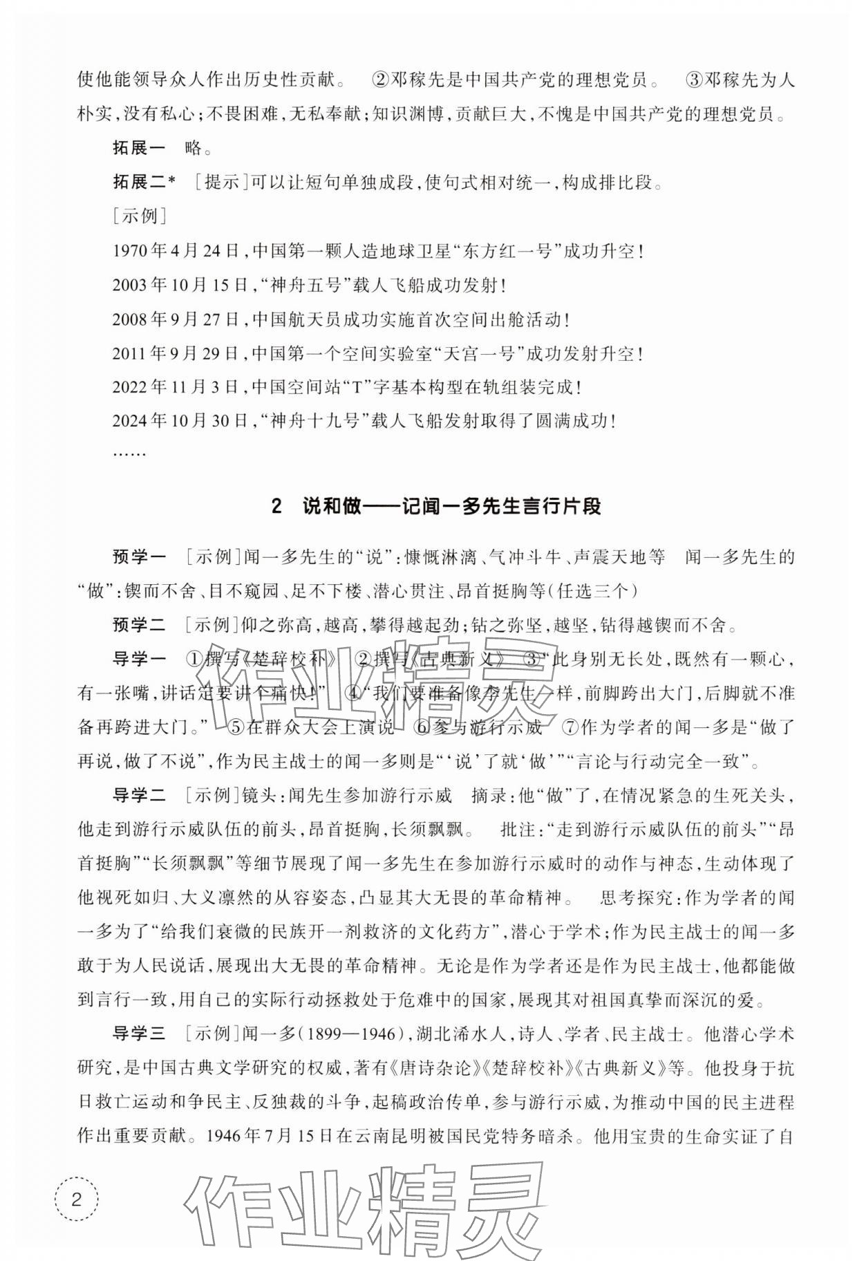 2025年作業(yè)本浙江教育出版社七年級語文下冊人教版 參考答案第2頁