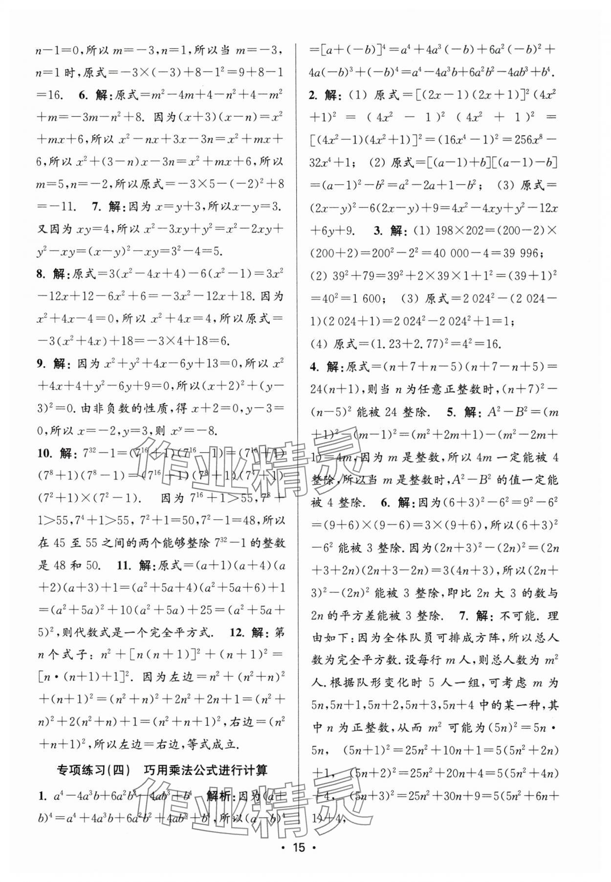 2025年金3練七年級數(shù)學(xué)下冊江蘇版 第15頁