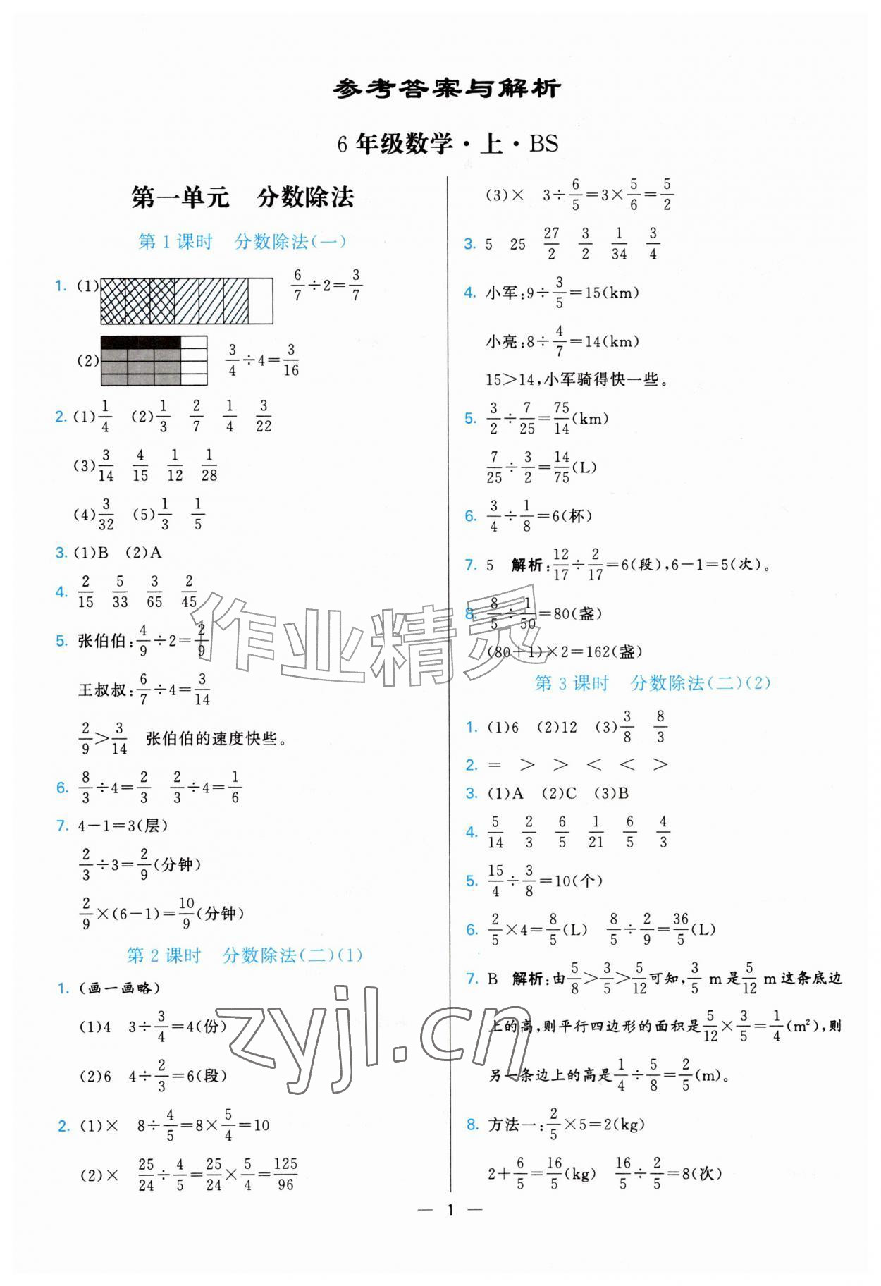 2026年亮点激活提优天天练六年级数学上册北师大版&nbsp;第1页