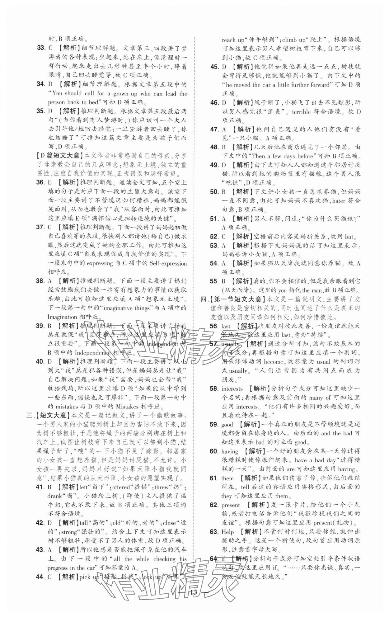 2025年优学教育河南中考试题精编英语 第13页