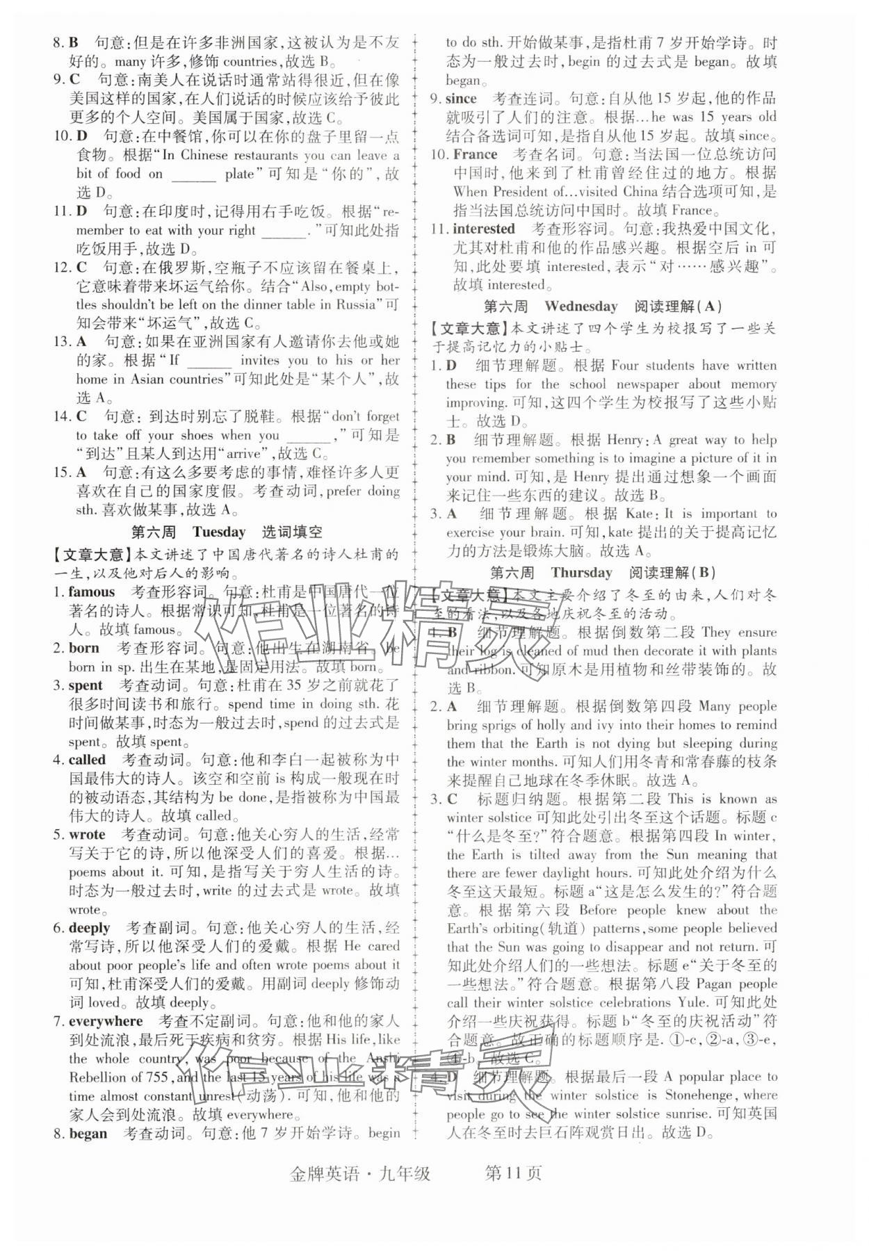 2024年金牌英語(yǔ)初中閱讀理解與完形填空九年級(jí)江西專版 第11頁(yè)