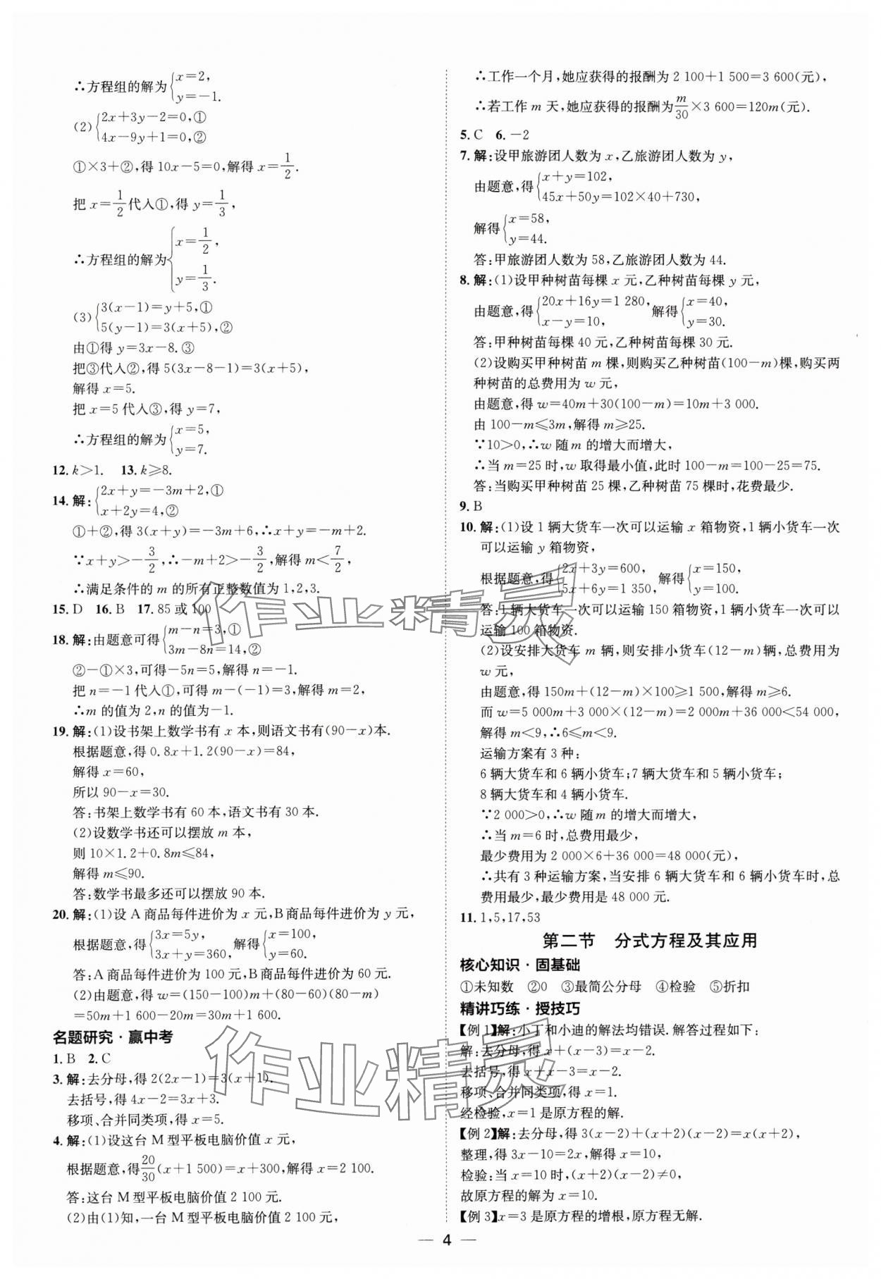 2025年中考零距離數(shù)學(xué)濰坊專版 第4頁