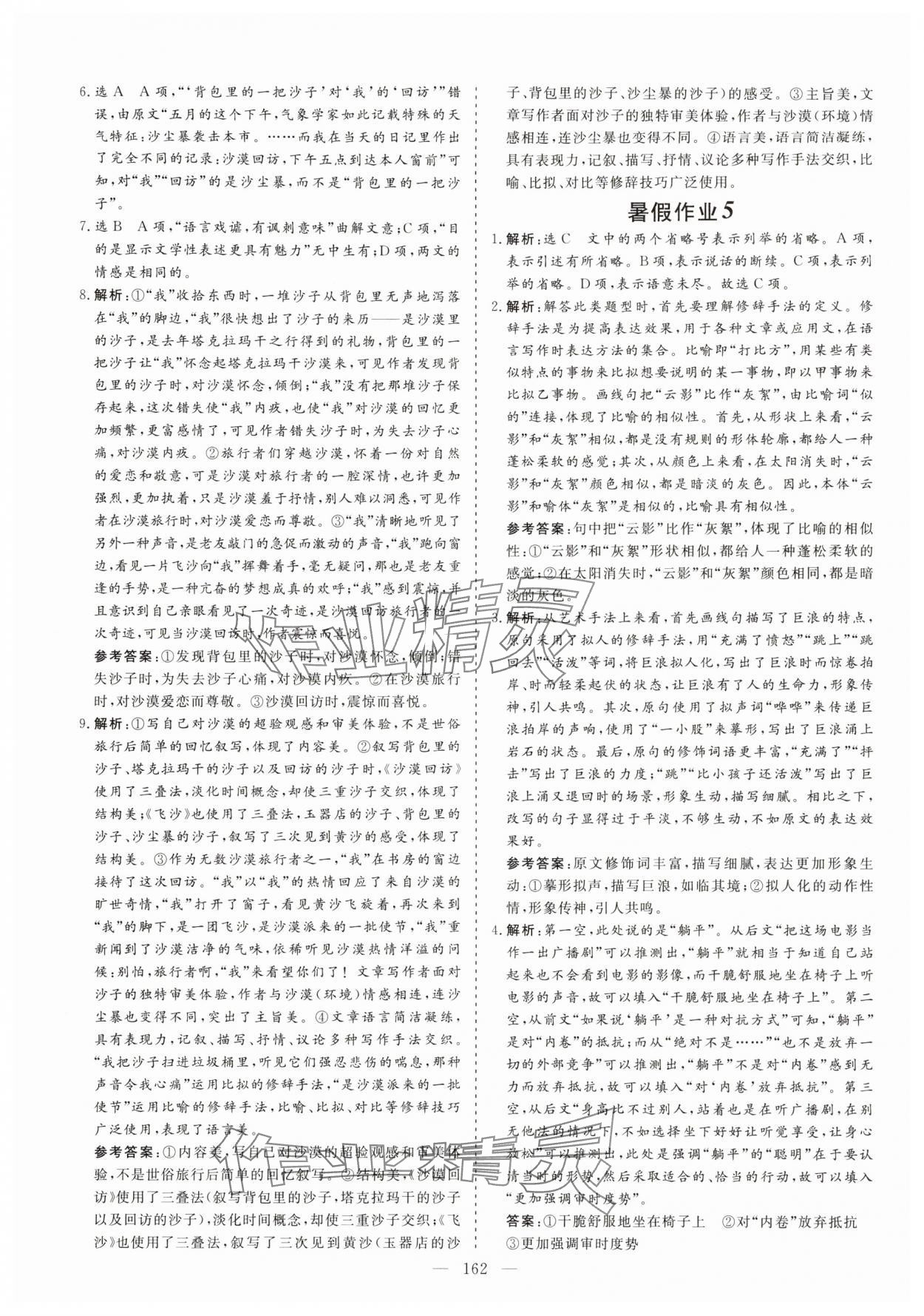 2025年新课标暑假作业江西教育出版社高二综合 参考答案第4页