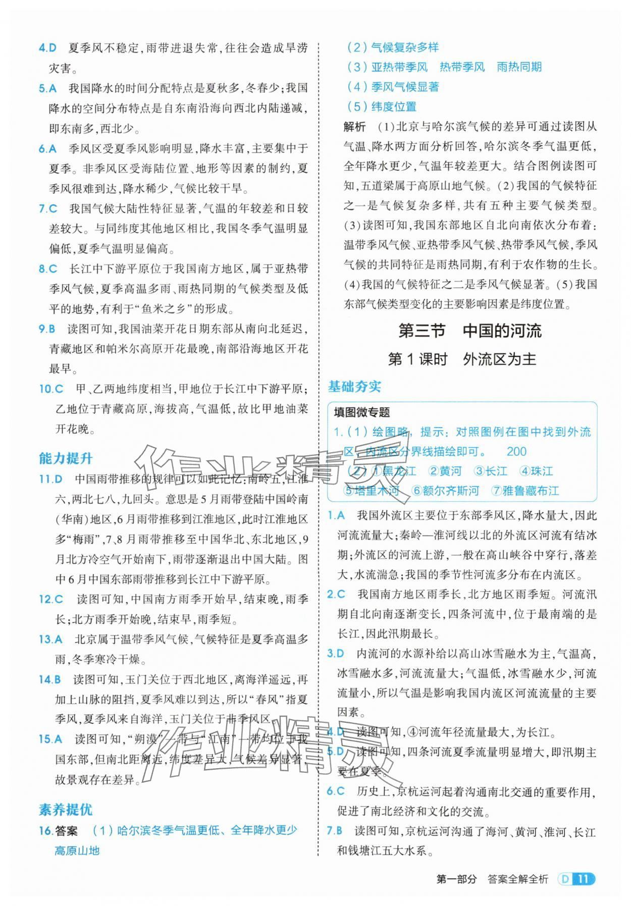 2025年5年中考3年模擬八年級(jí)地理上冊(cè)湘教版 第11頁(yè)