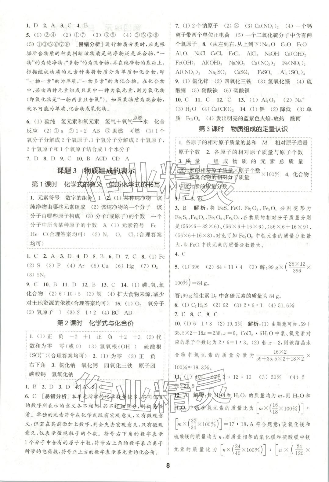 2025年通成学典课时作业本九年级化学上册人教版山西专版 第8页