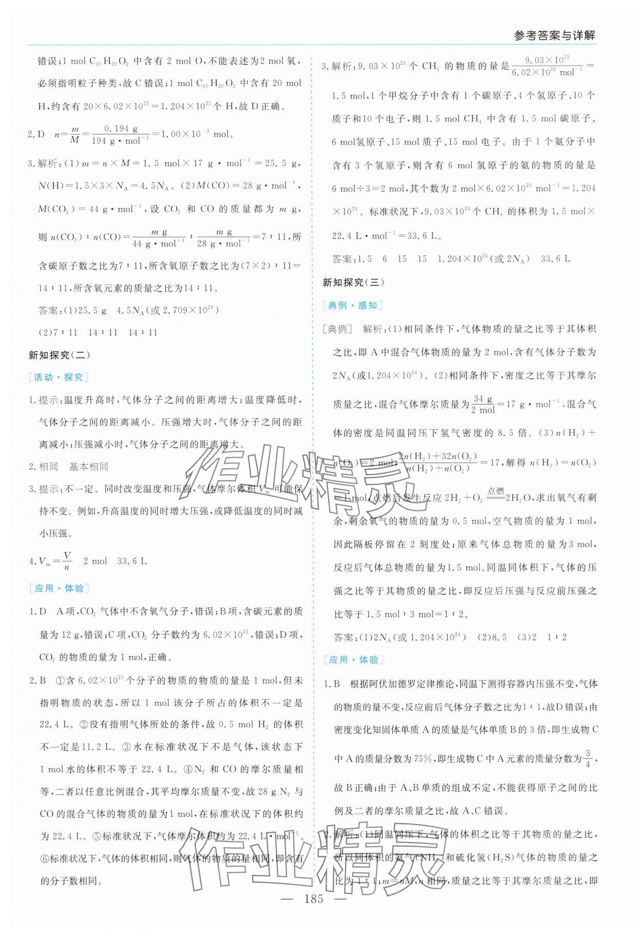 2025年新課程學習指導高中化學必修第一冊魯科版 第5頁