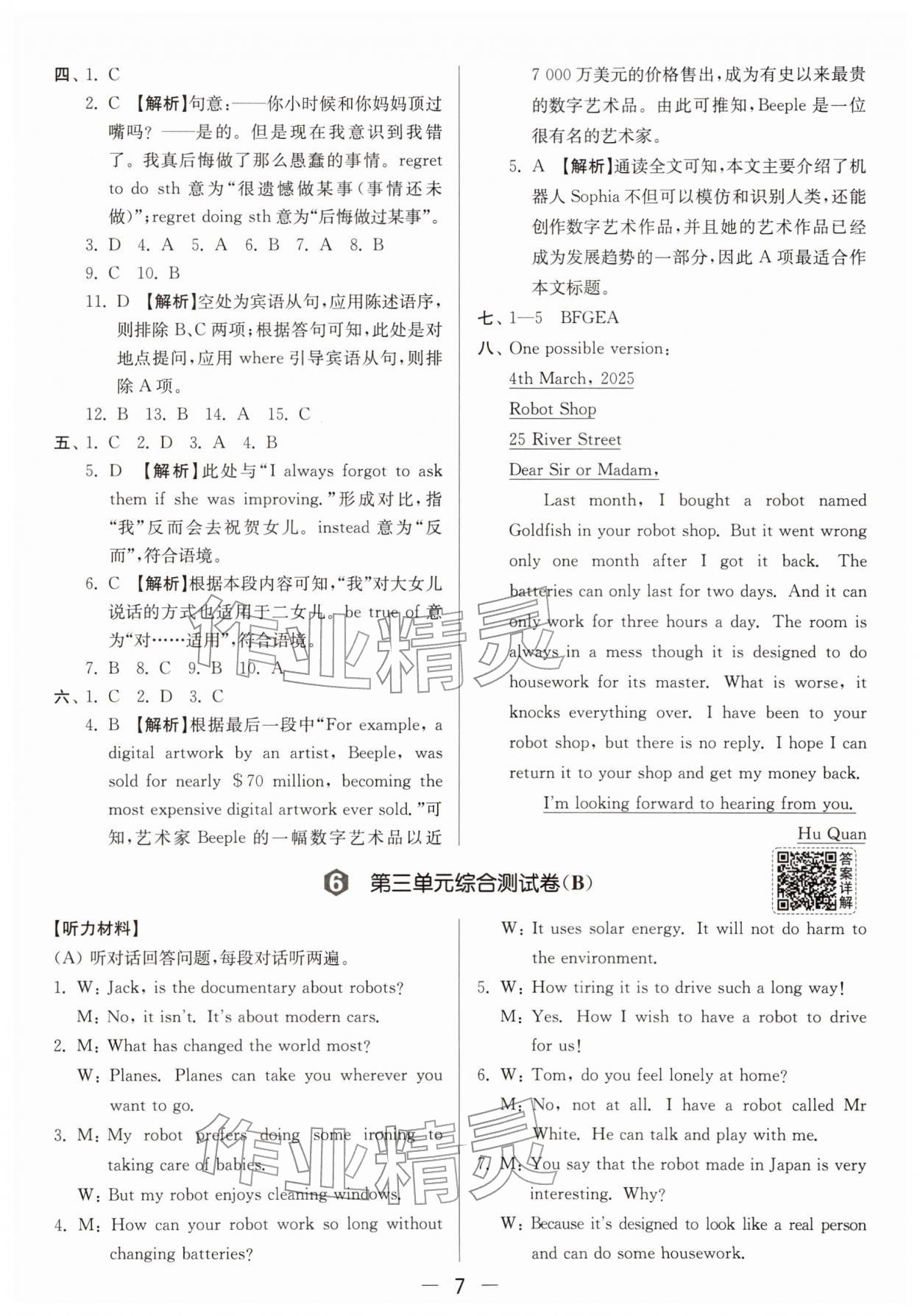 2026年亮点给力大试卷九年级英语下册译林版&nbsp;第7页