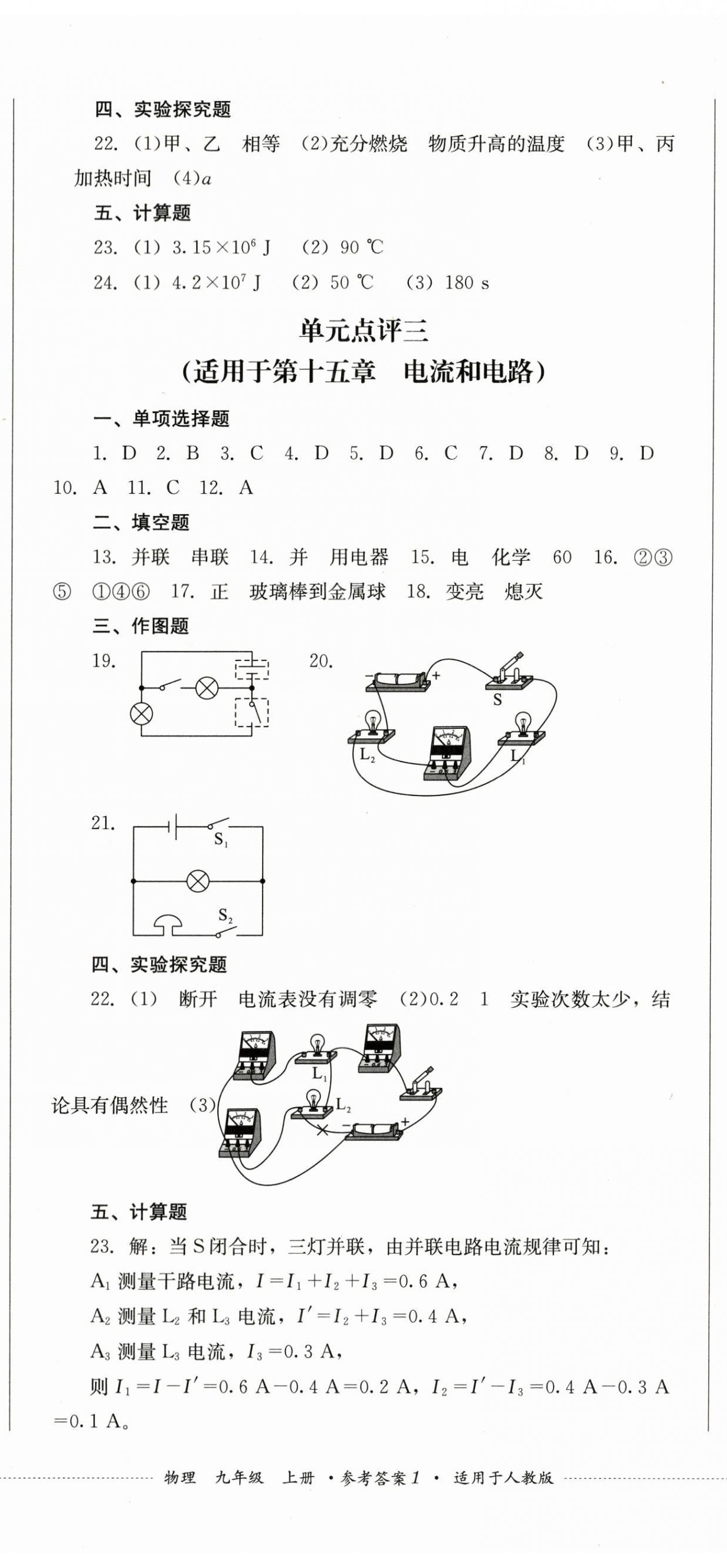 2023年學情點評四川教育出版社九年級物理上冊人教版 第2頁