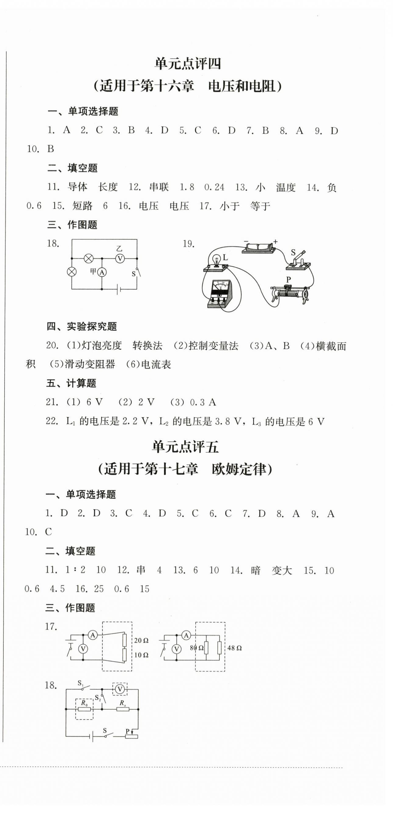 2023年學(xué)情點評四川教育出版社九年級物理上冊人教版 第3頁