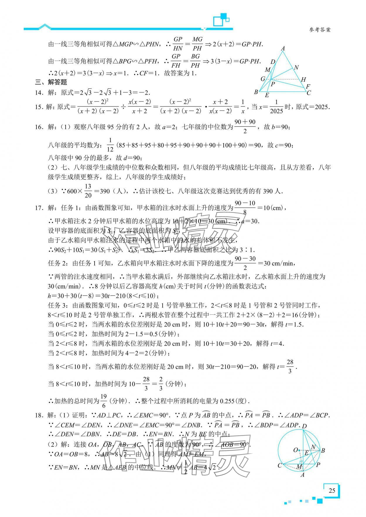 2025年優藍數學深圳中考18題數學 參考答案第24頁