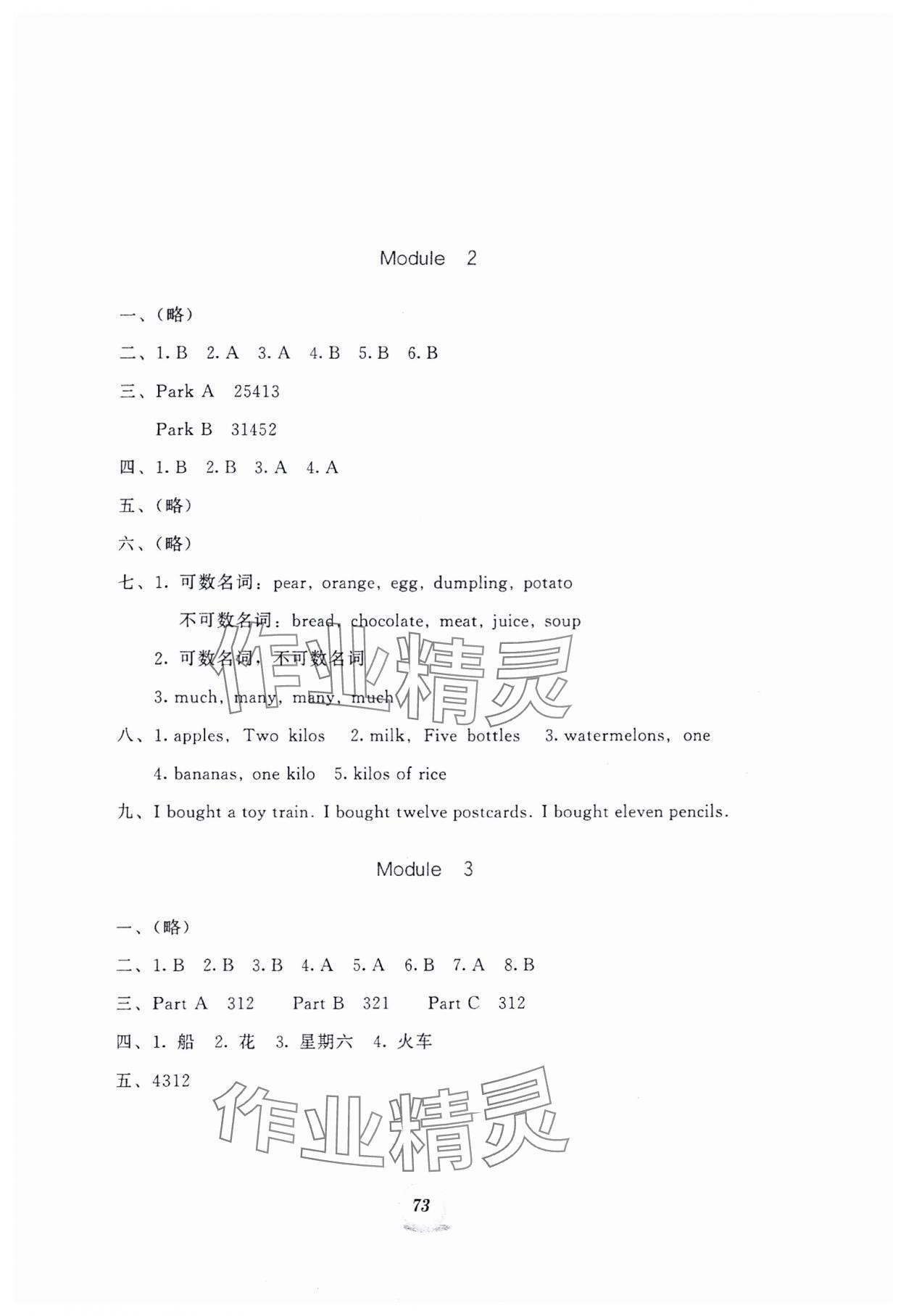 2024年書寫練習一本通五年級英語上冊外研版 參考答案第2頁