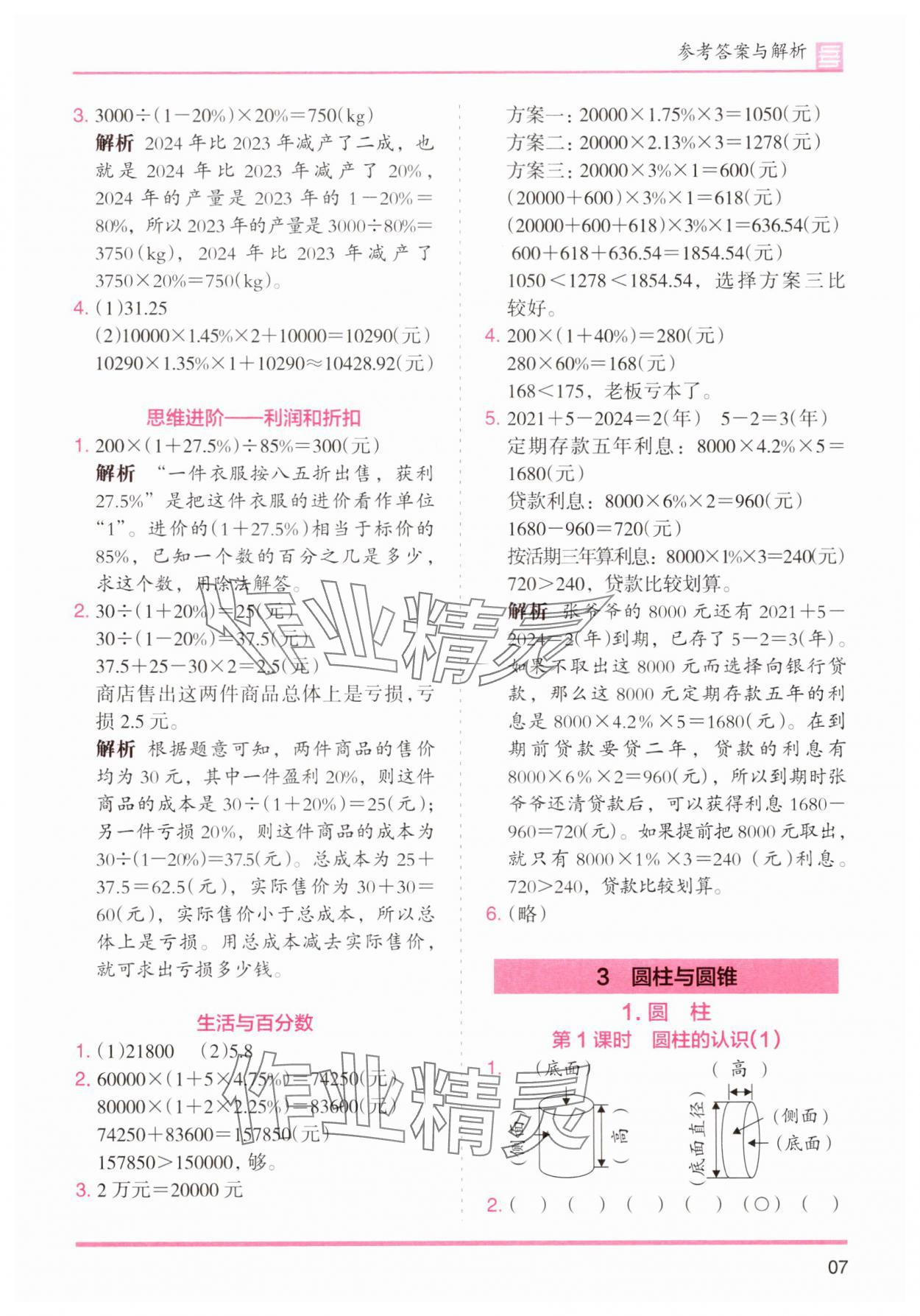 2025年木頭馬分層課課練小學數學六年級下冊人教版浙江專版 第7頁