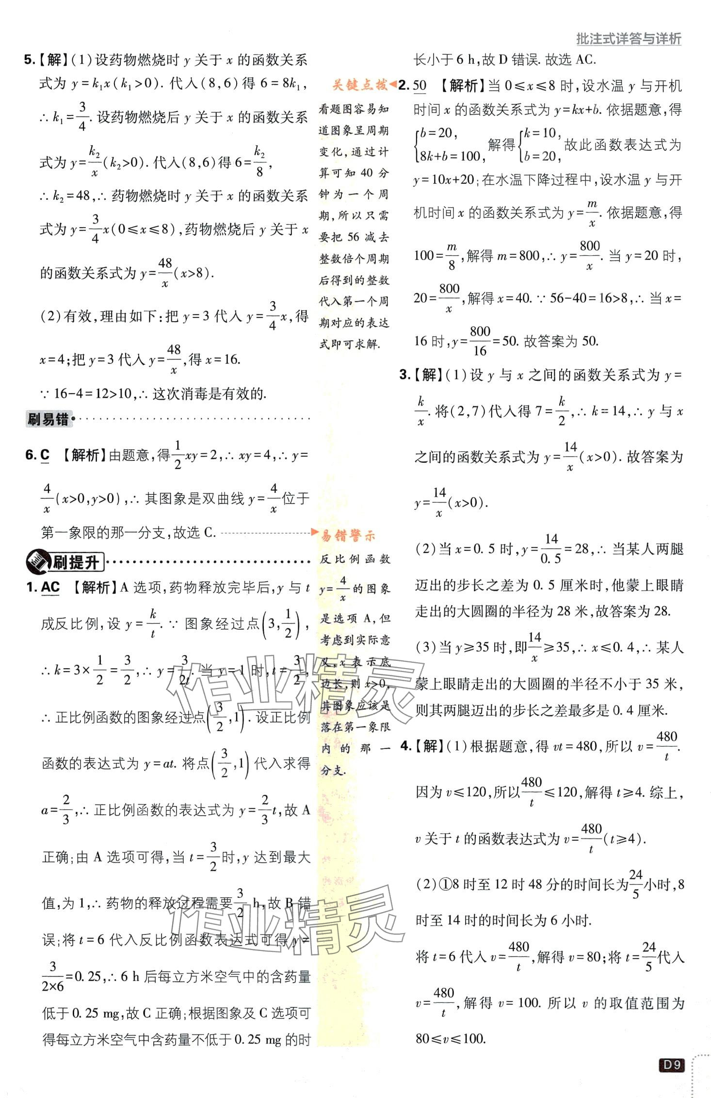 2024年初中必刷題九年級(jí)數(shù)學(xué)下冊(cè)青島版&nbsp;第9頁(yè)