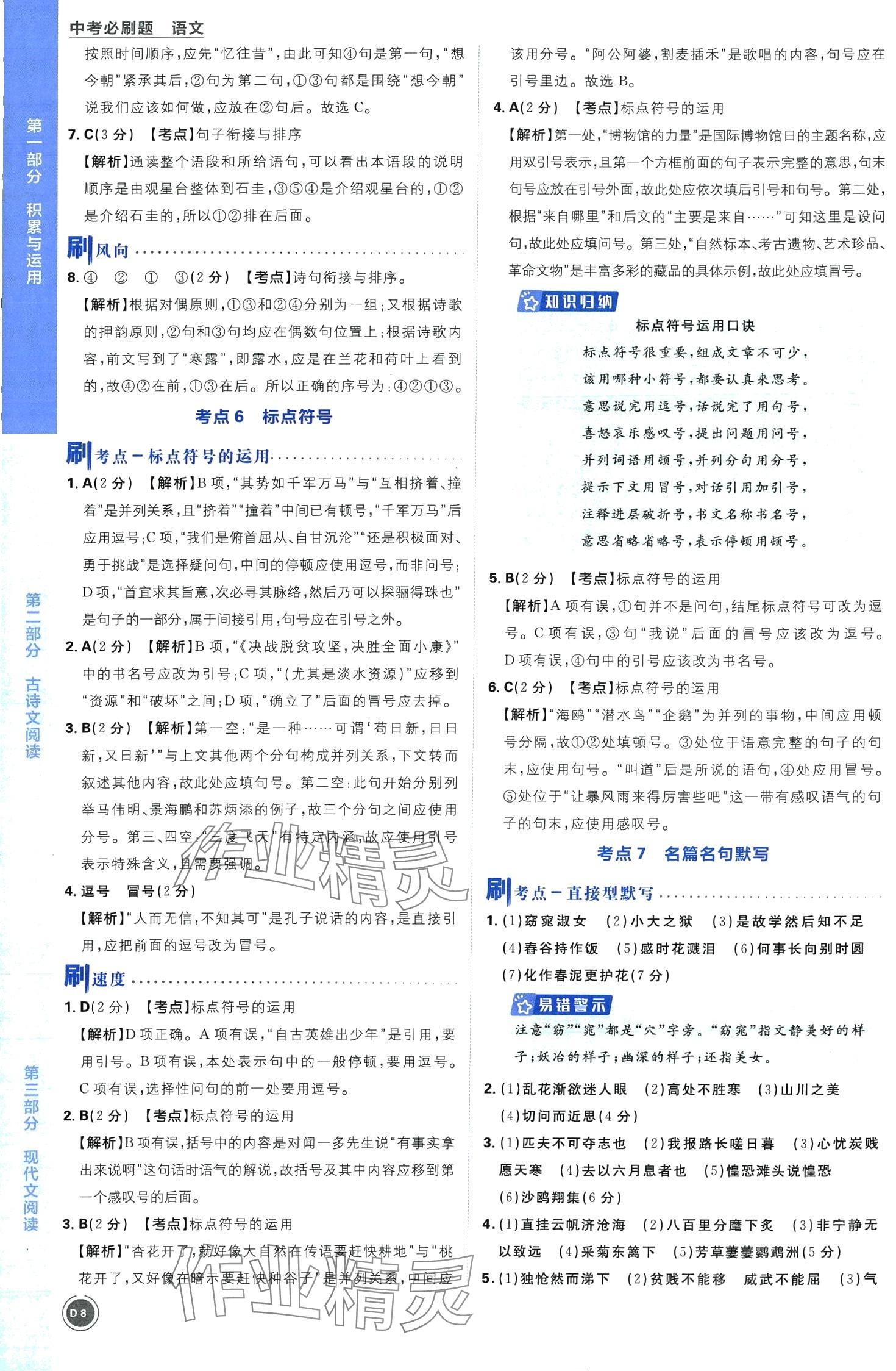 2024年中考必刷題開明出版社語文 第8頁