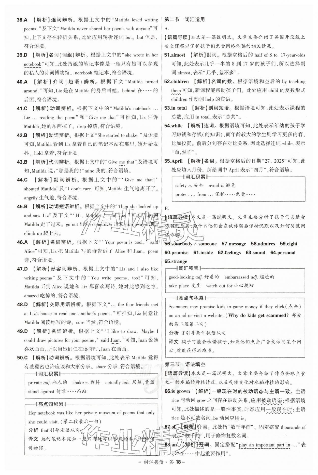 2026年天利38套牛皮卷浙江省中考试题精粹英语&nbsp;第18页