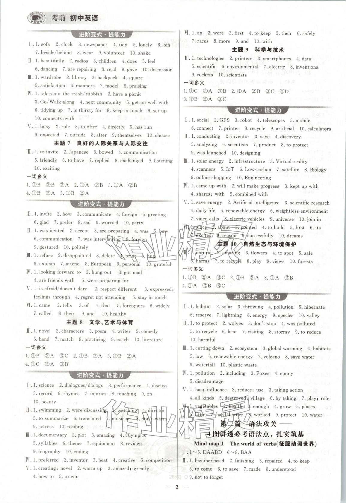 2026年考前英语&nbsp;第4页