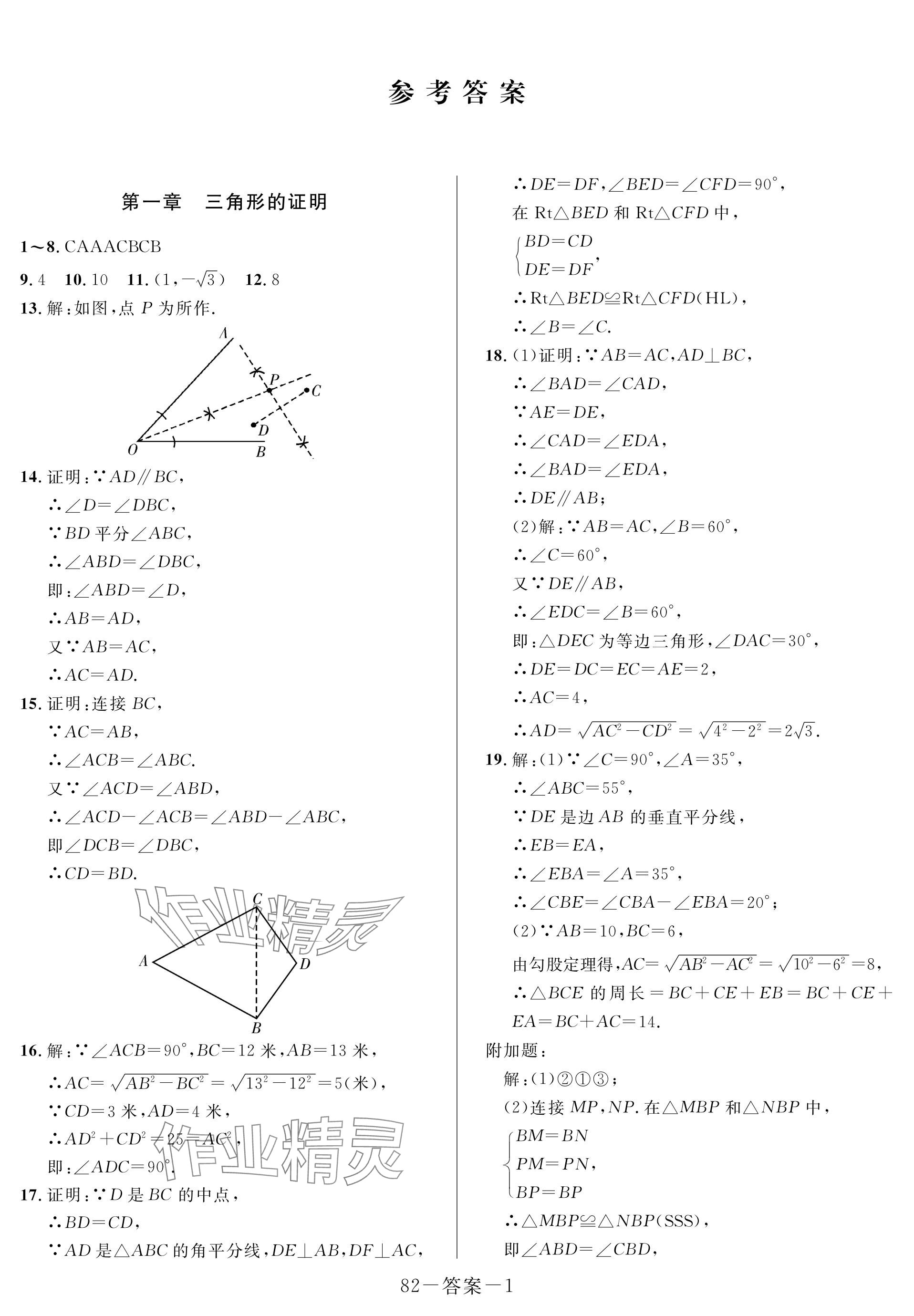 2024年一本通武漢出版社八年級數(shù)學(xué)下冊北師大版核心板 參考答案第1頁