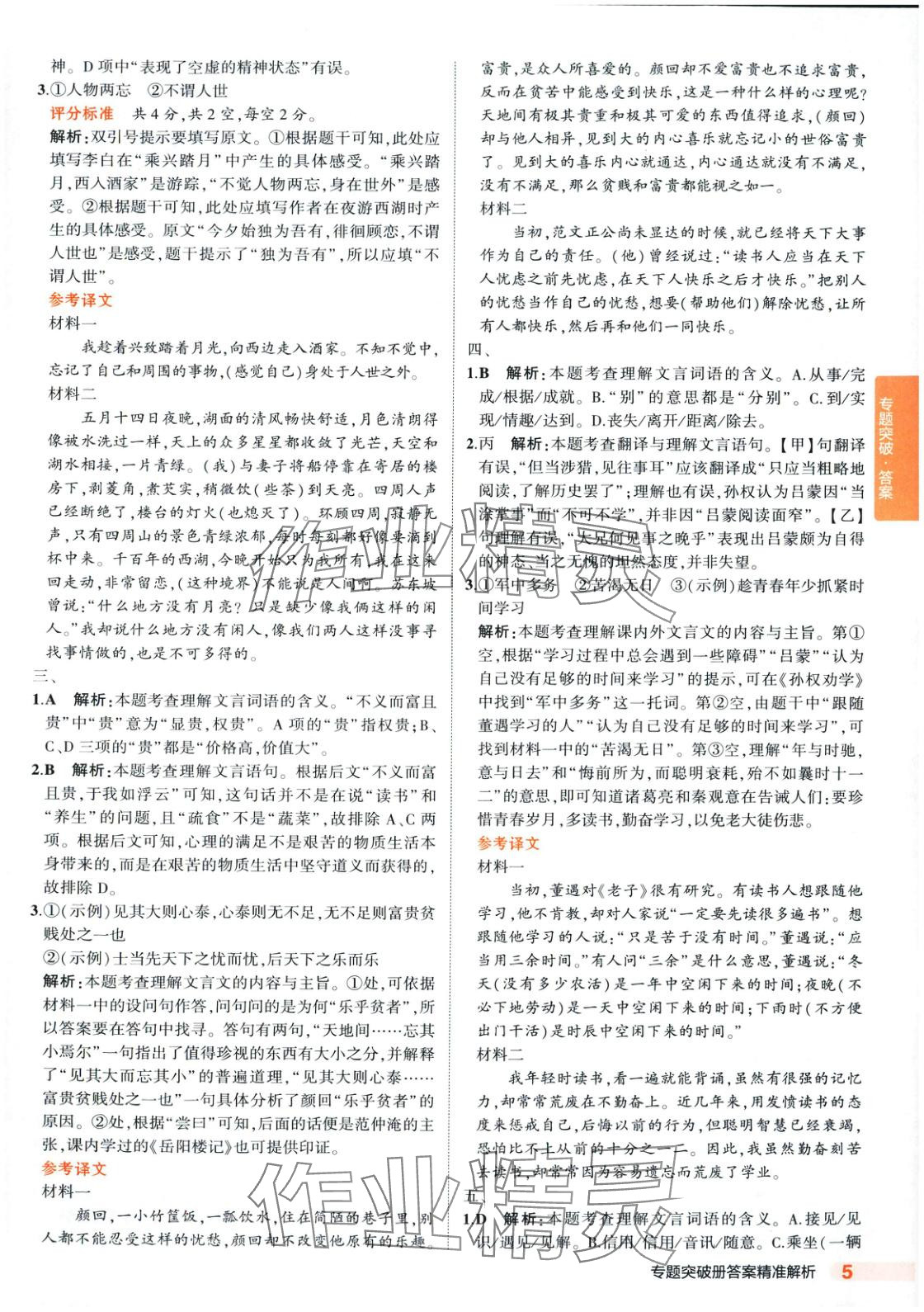 2025年5年中考3年模拟语文北京专版 第5页