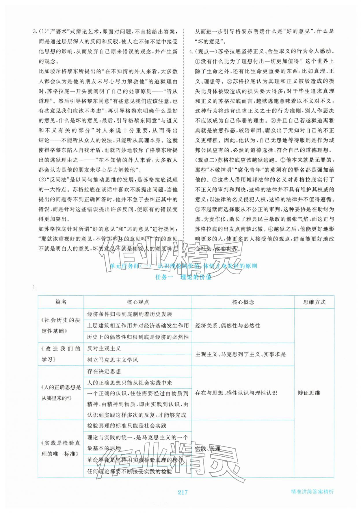 2025年步步高精準(zhǔn)講練高中語(yǔ)文選擇性必修中冊(cè)人教版&nbsp;參考答案第4頁(yè)