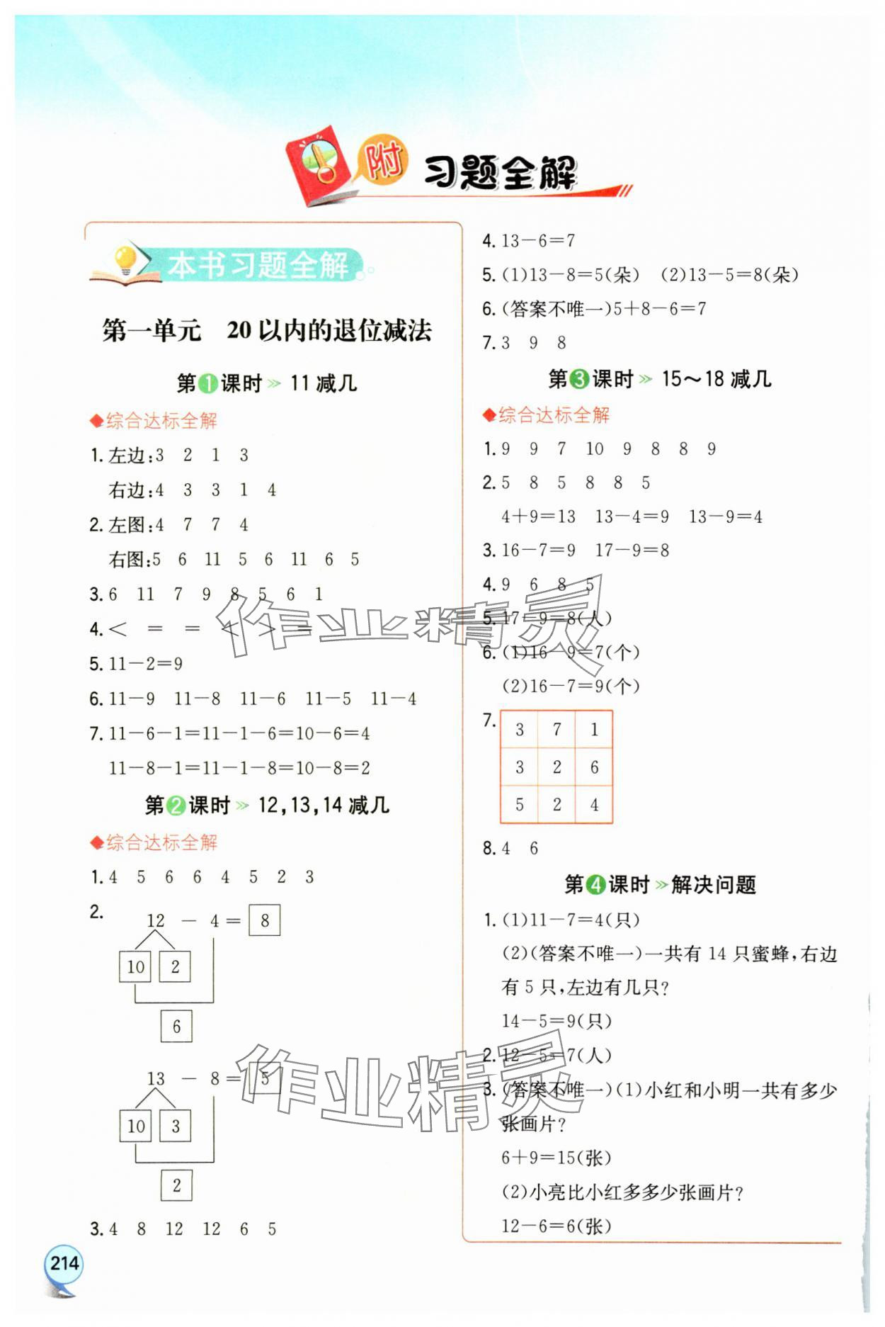 2025年教材全解一年级数学下册西师大版 参考答案第1页