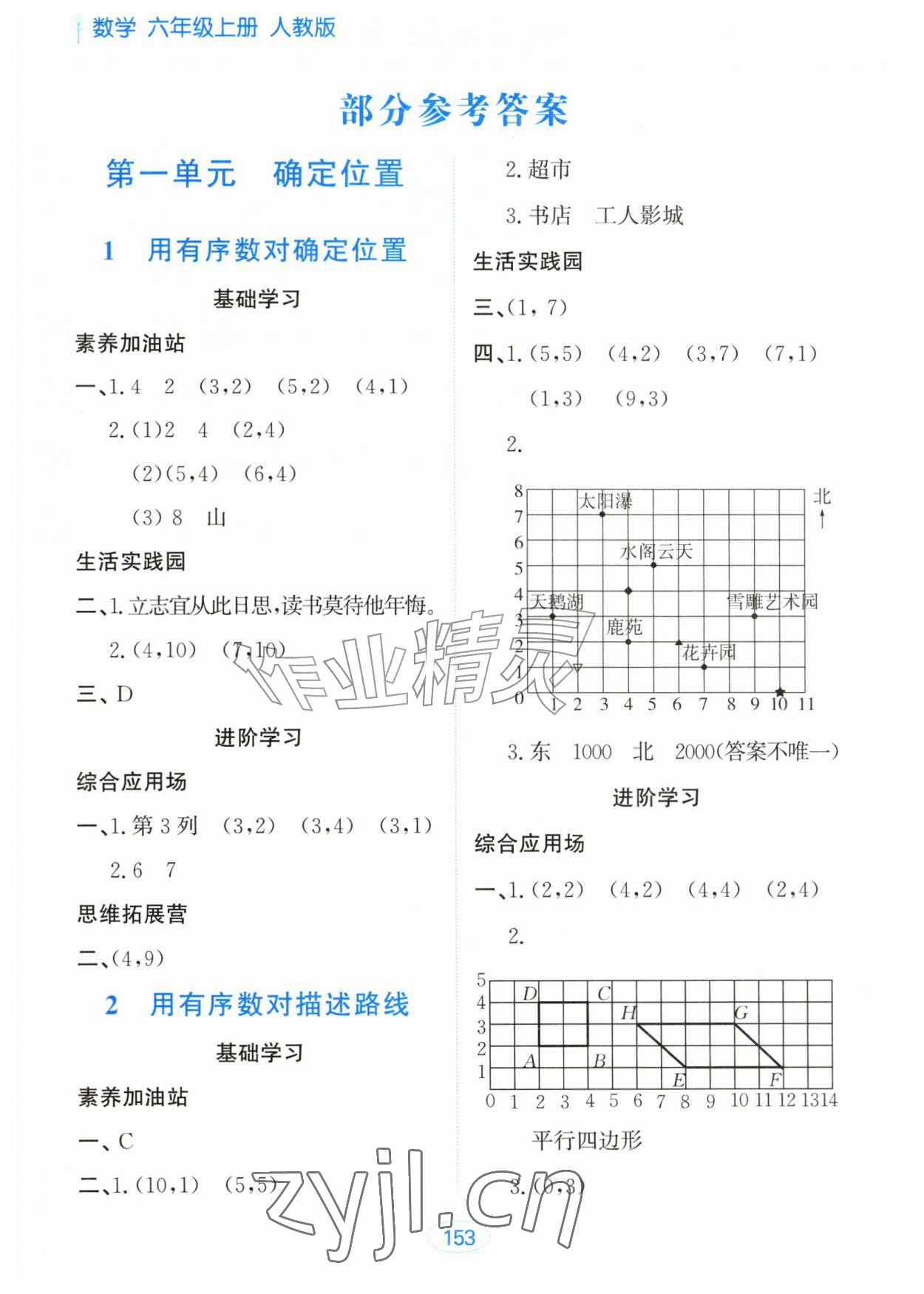 2026年资源与评价黑龙江教育出版社六年级数学上册人教版&nbsp;第1页