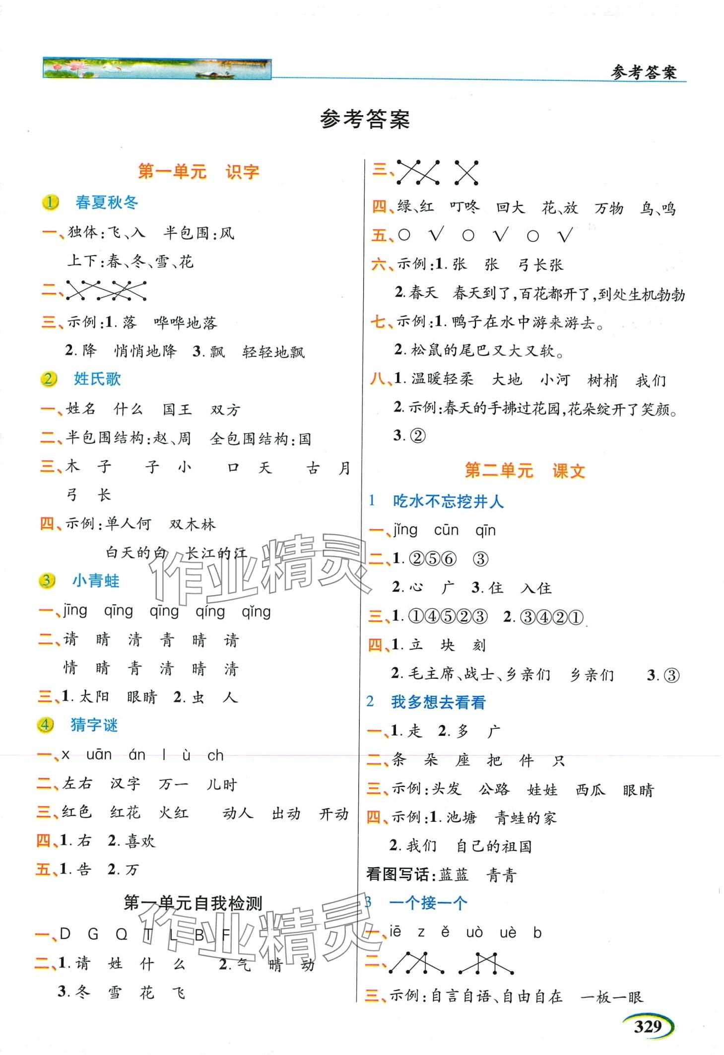 2024年世紀英才英才教程一年級語文下冊人教版 第1頁