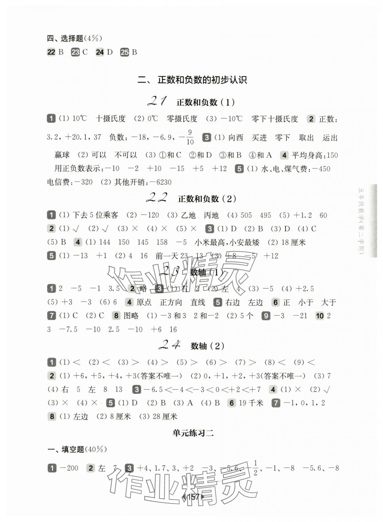 2025年華東師大版一課一練五年級數學下冊滬教版五四制 參考答案第3頁