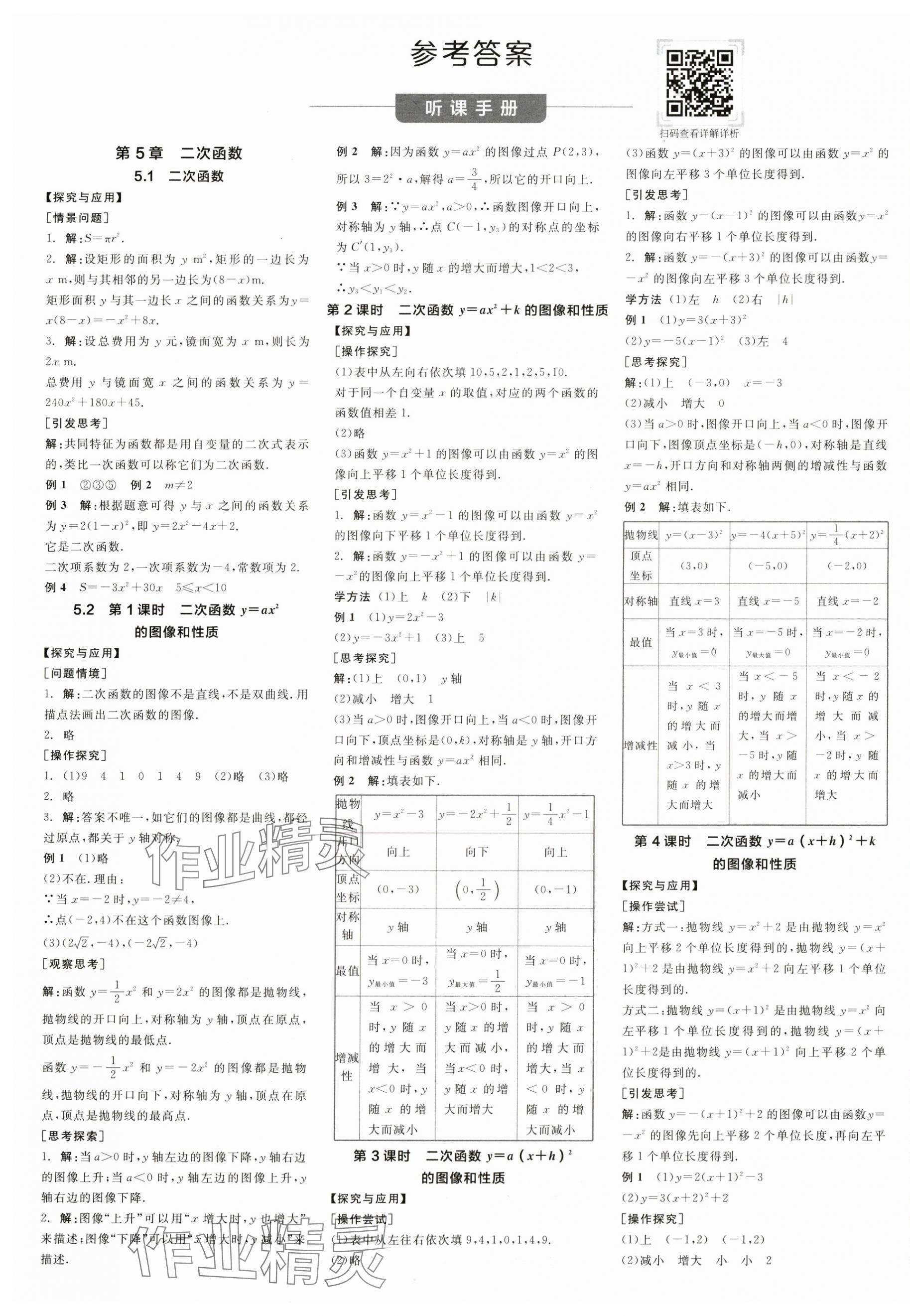 2025年全品学练考九年级数学下册苏科版江苏专版 第1页